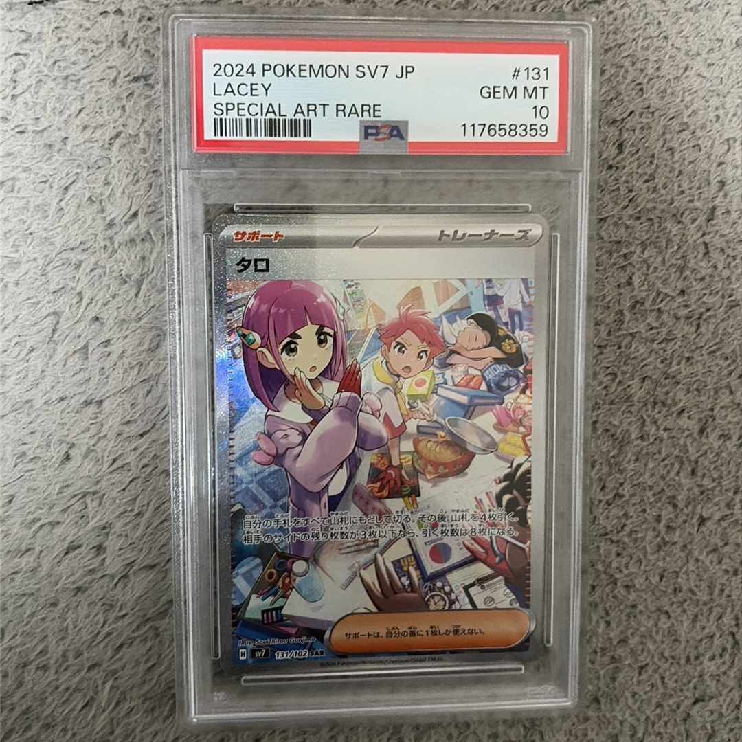 【psa10】タロsar 131/102 ステラミラクル タロ SAR [SV7 131/102](拡張パック「ステラミラクル」)通販・買取