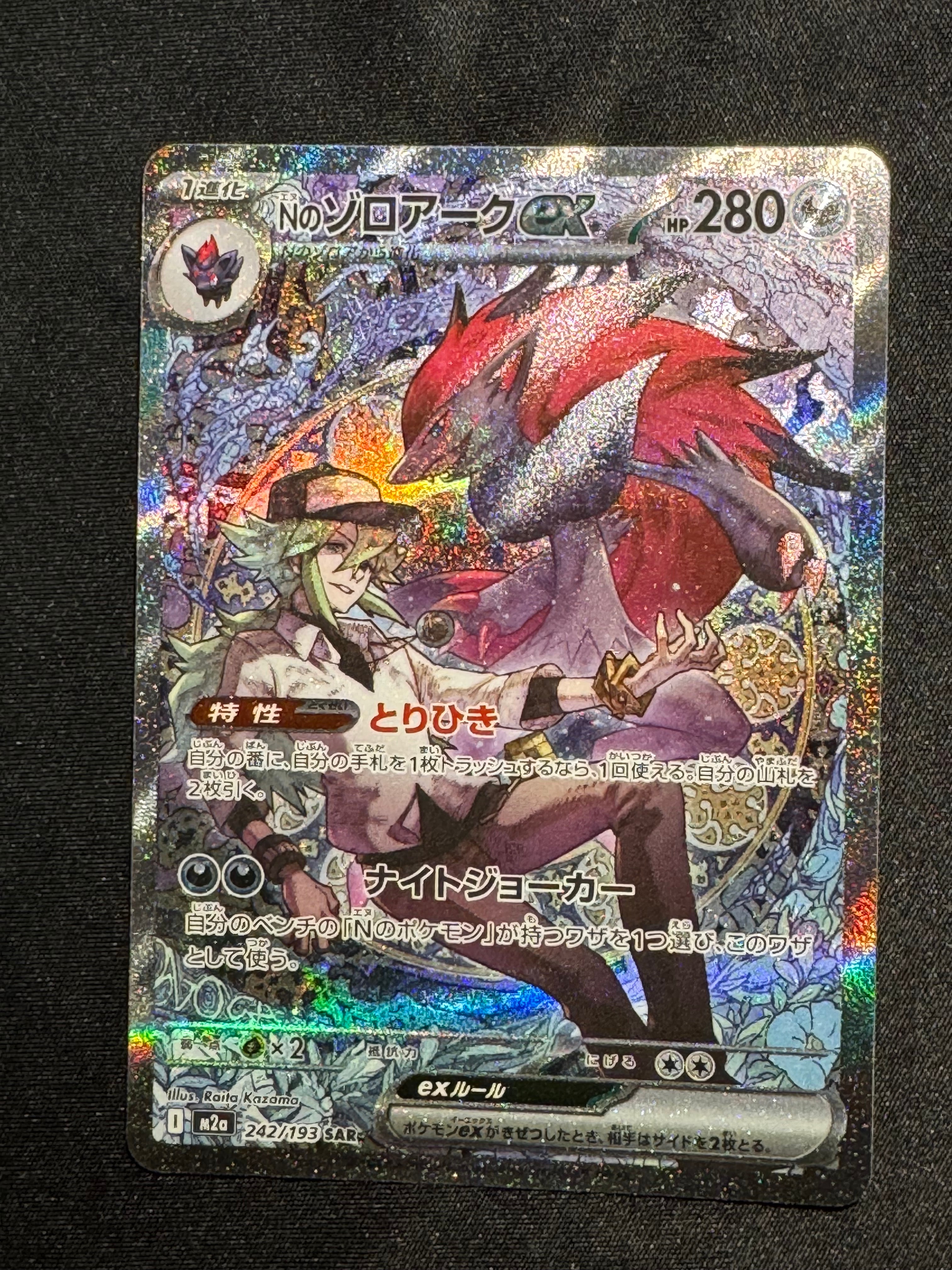 Nのゾロアークex SAR [M2a 242/193](ハイクラスパック「MEGAドリームex」)