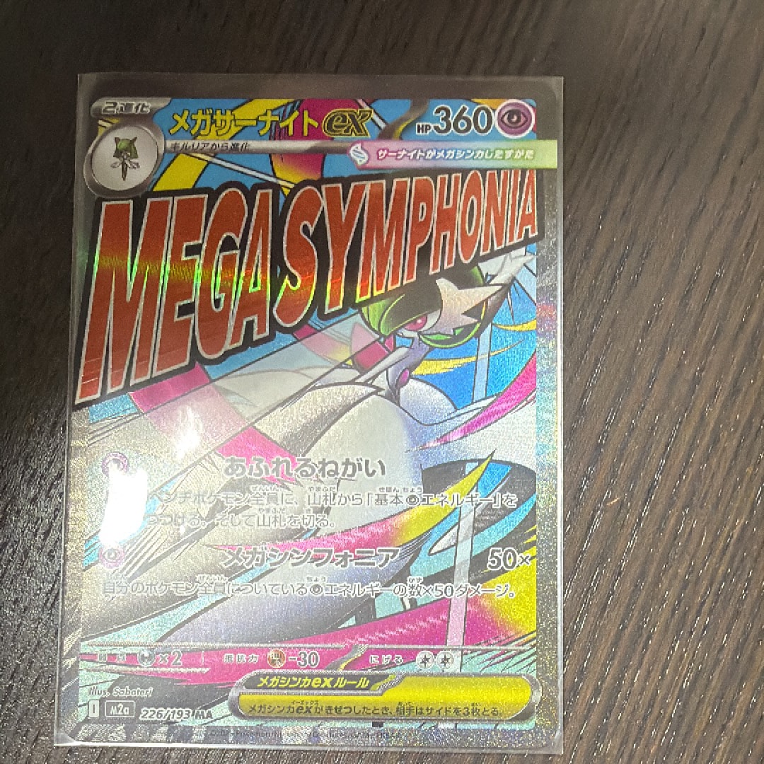 メガサーナイトex MA [M2a 226/193](ハイクラスパック「MEGAドリームex」)