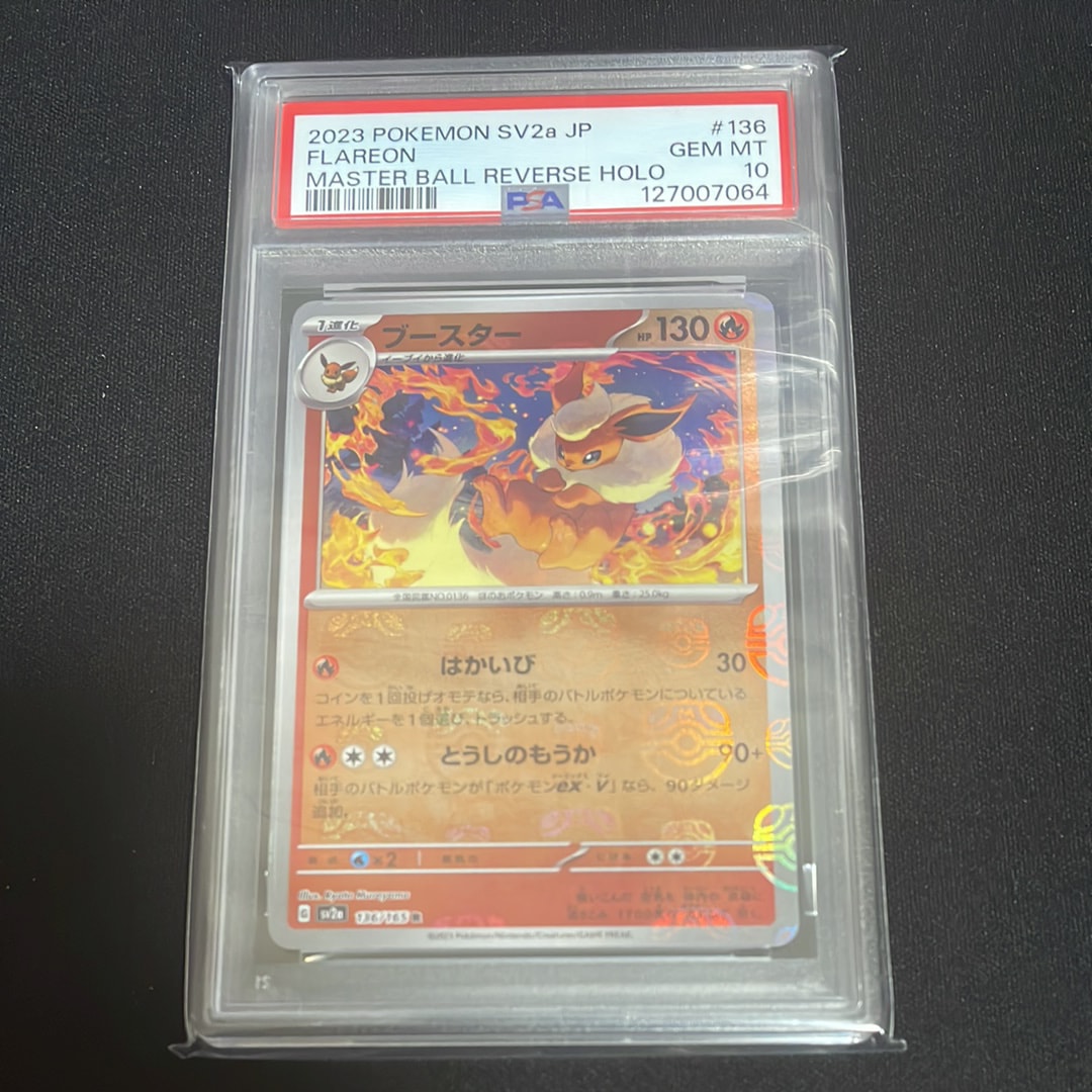 ブースター R: マスターボールミラー[SV2a 136/165](強化拡張パック「ポケモンカード151」)