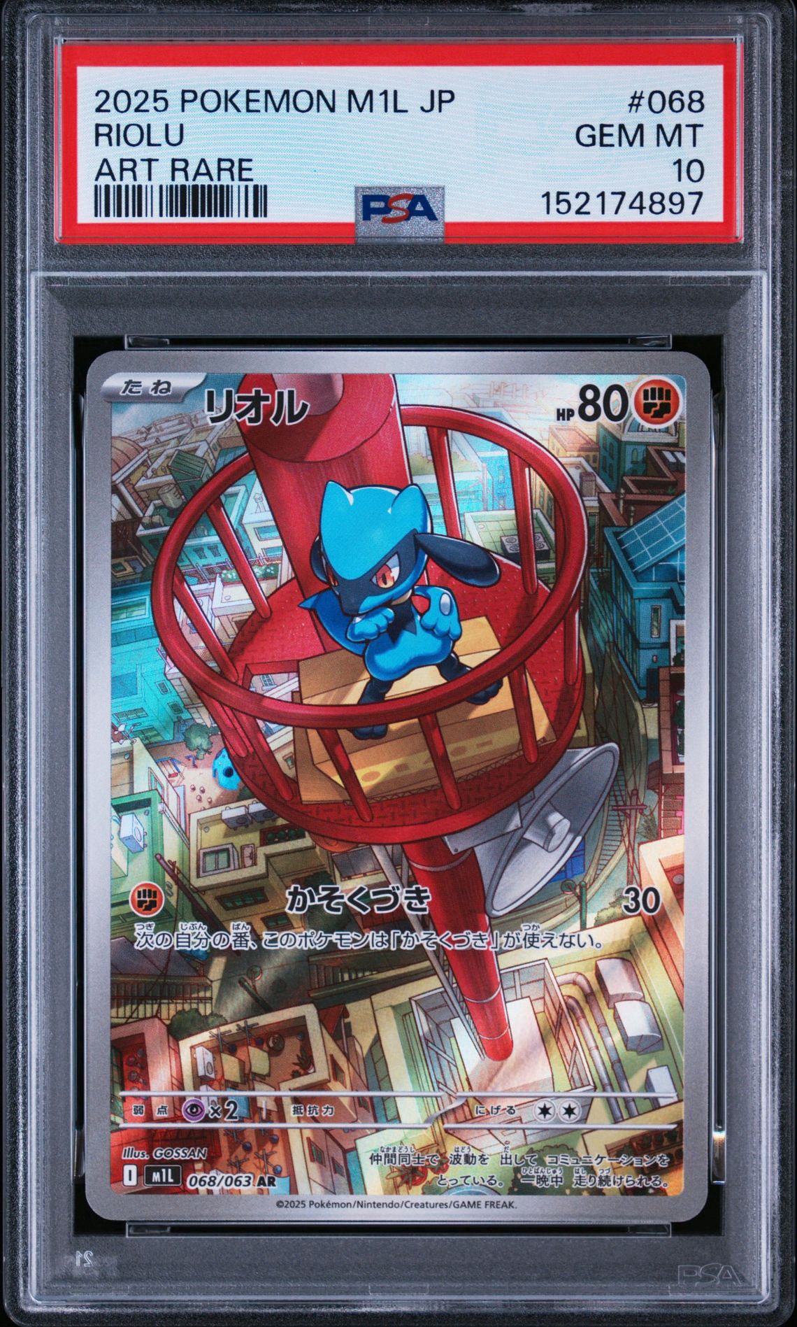 リオル AR [M1L 068/063](拡張パック「メガブレイブ」)通販・買取