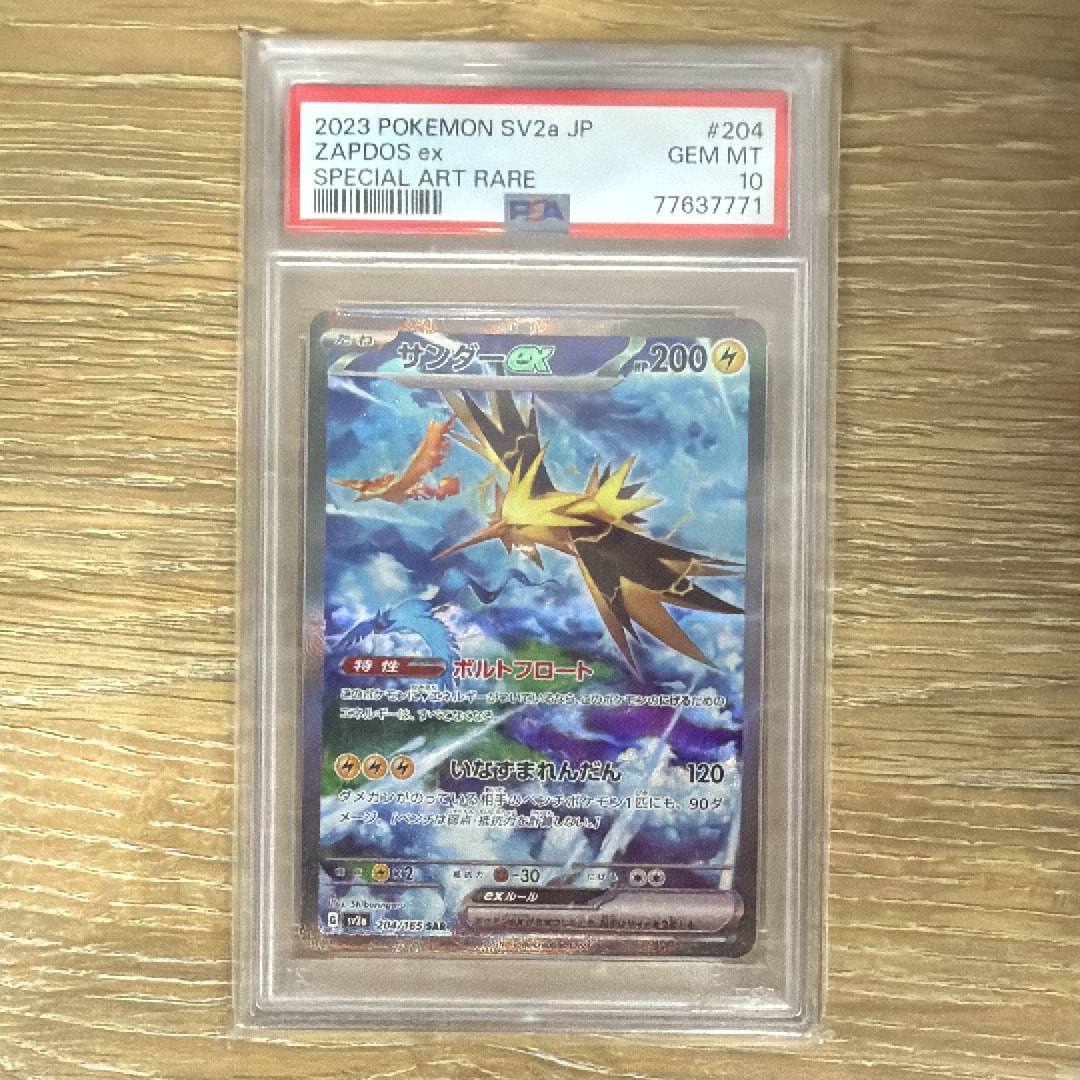 サンダーex SAR[SV2a 204/165](強化拡張パック「ポケモンカード151」)