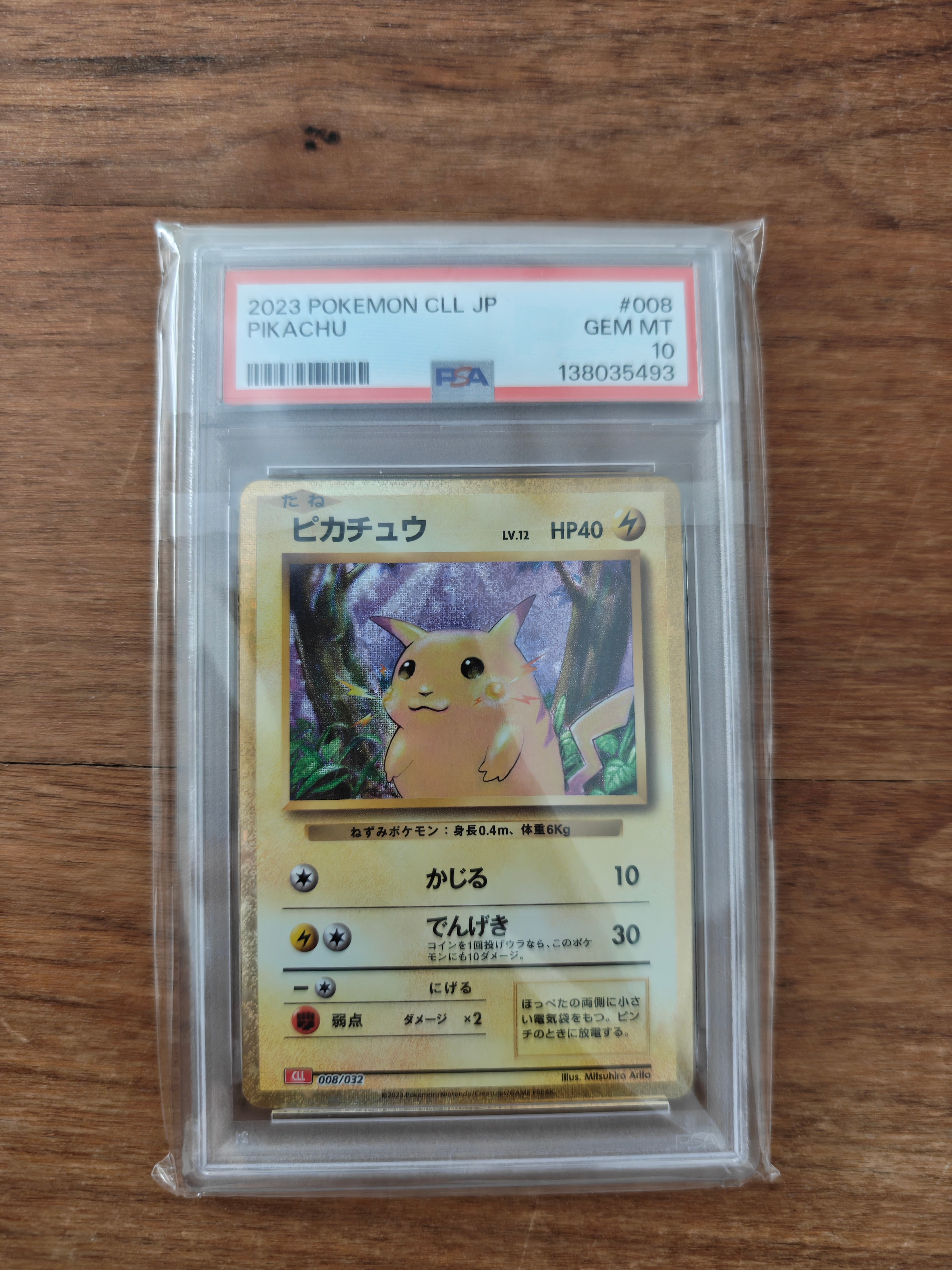 ピカチュウ [CLL 008/032](ポケモンカードゲーム Classic)の新品/中古