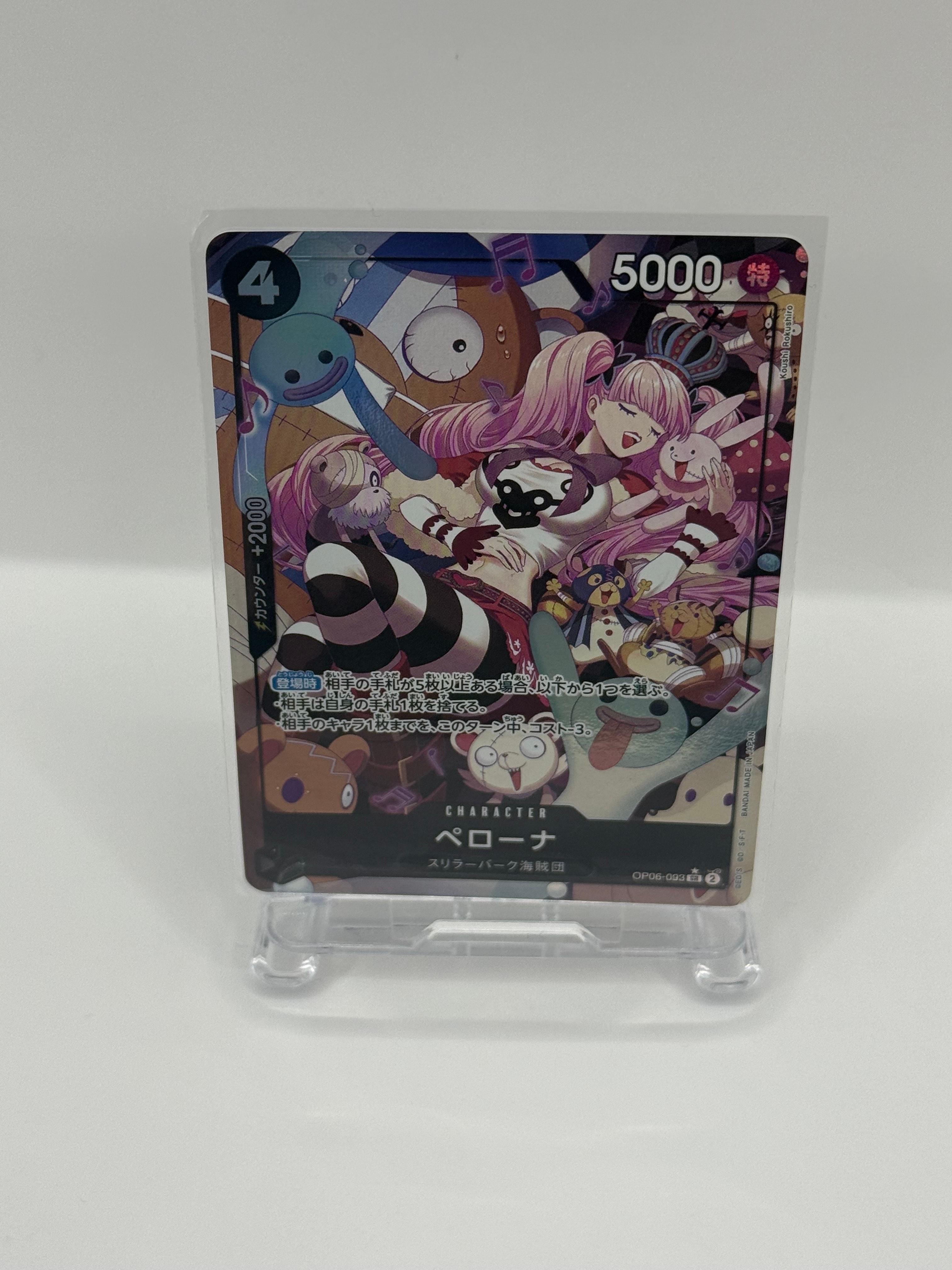 ペローナ SR-P [OP06-093] (ブースターパック 双璧の覇者)