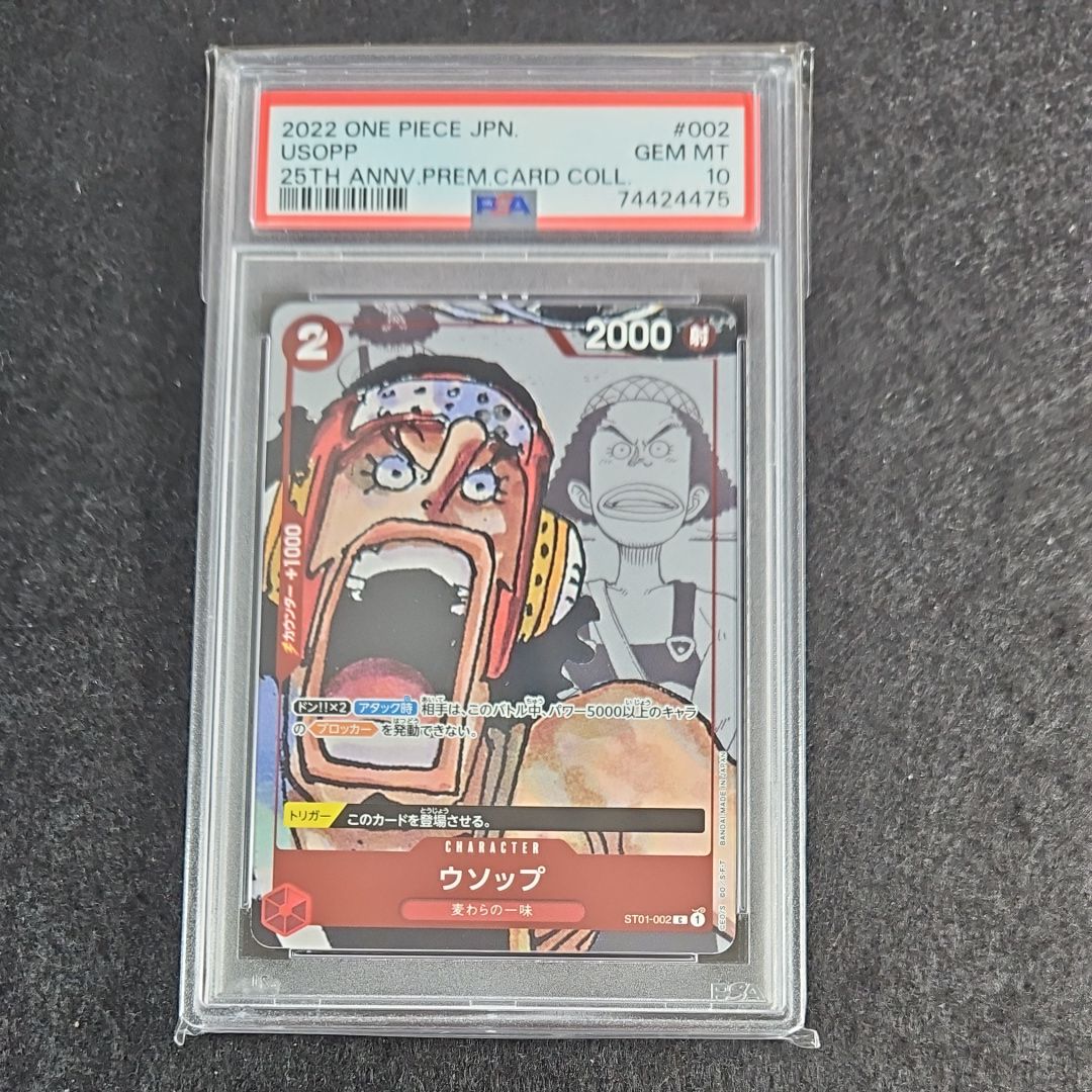 ウソップ C-P  [ST01-002] (プレミアムカードコレクション25周年エディション)