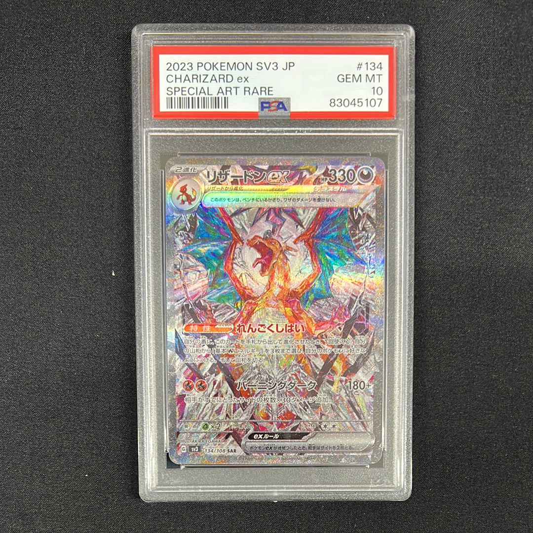 リザードンex SAR[SV3 134/108](拡張パック「黒炎の支配者」)