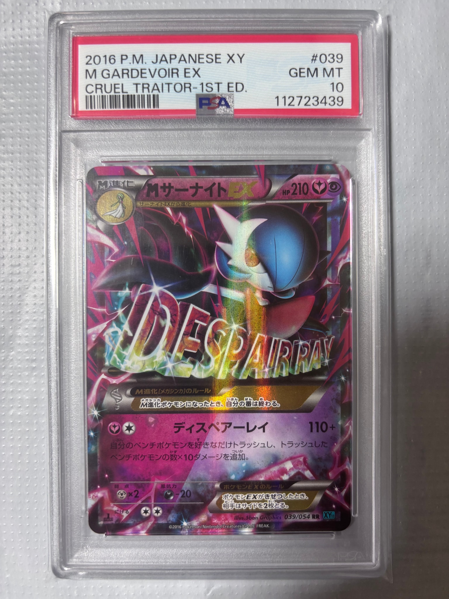 PSA10】MサーナイトEX RR :1ED [XY11-1 039/054](拡張パック「冷酷の