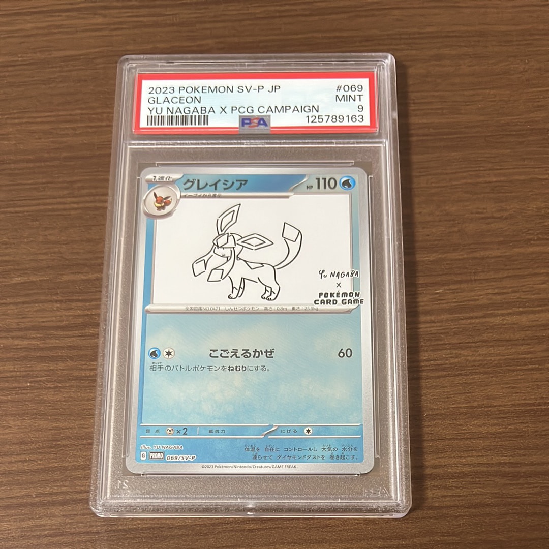 グレイシア: プロモ [SV-P 069](「YU NAGABA×ポケモンカードゲーム」プロモーションカード「SV-P」)