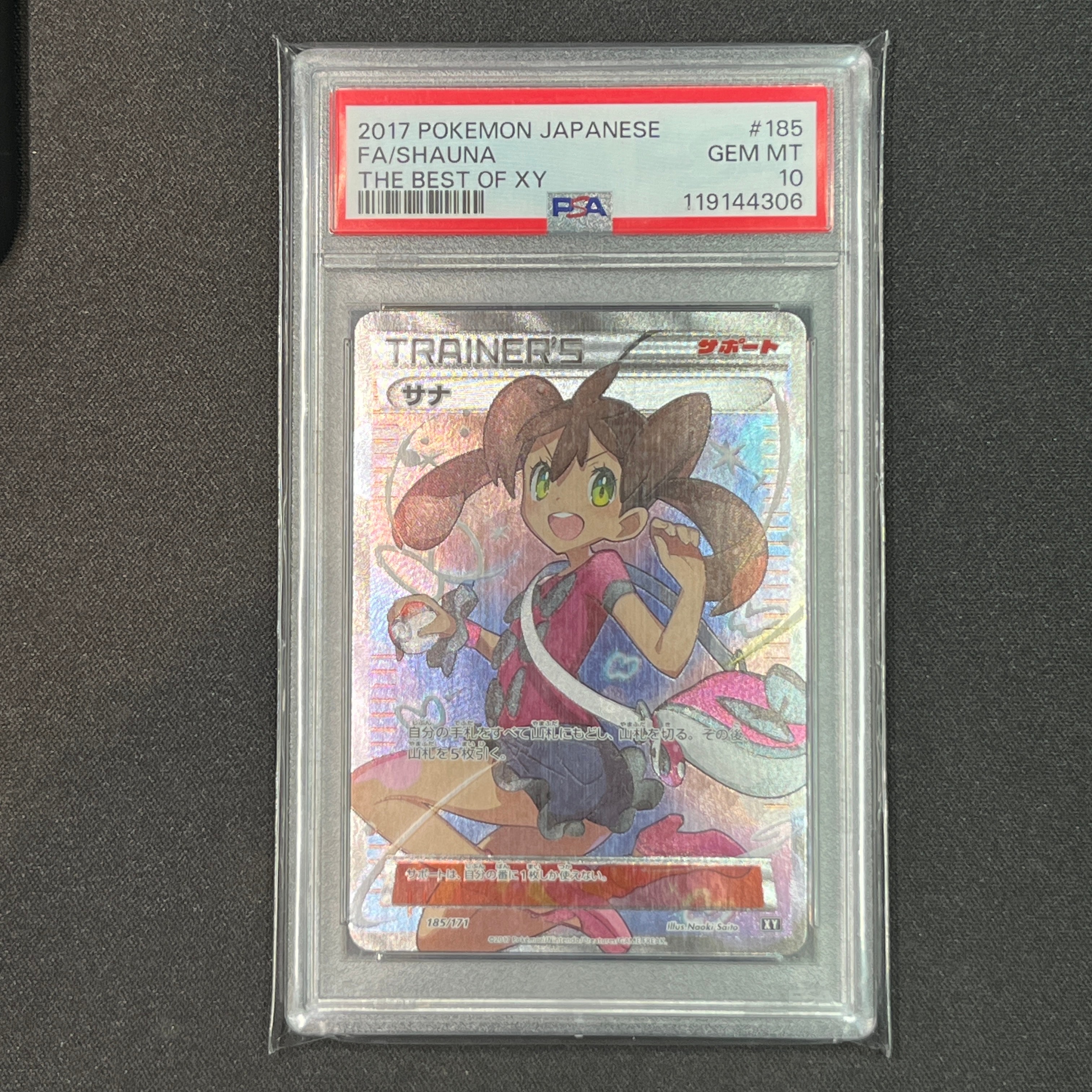 サナ[XY-BEST 185/171](ハイクラスパック「THE BEST OF XY」)