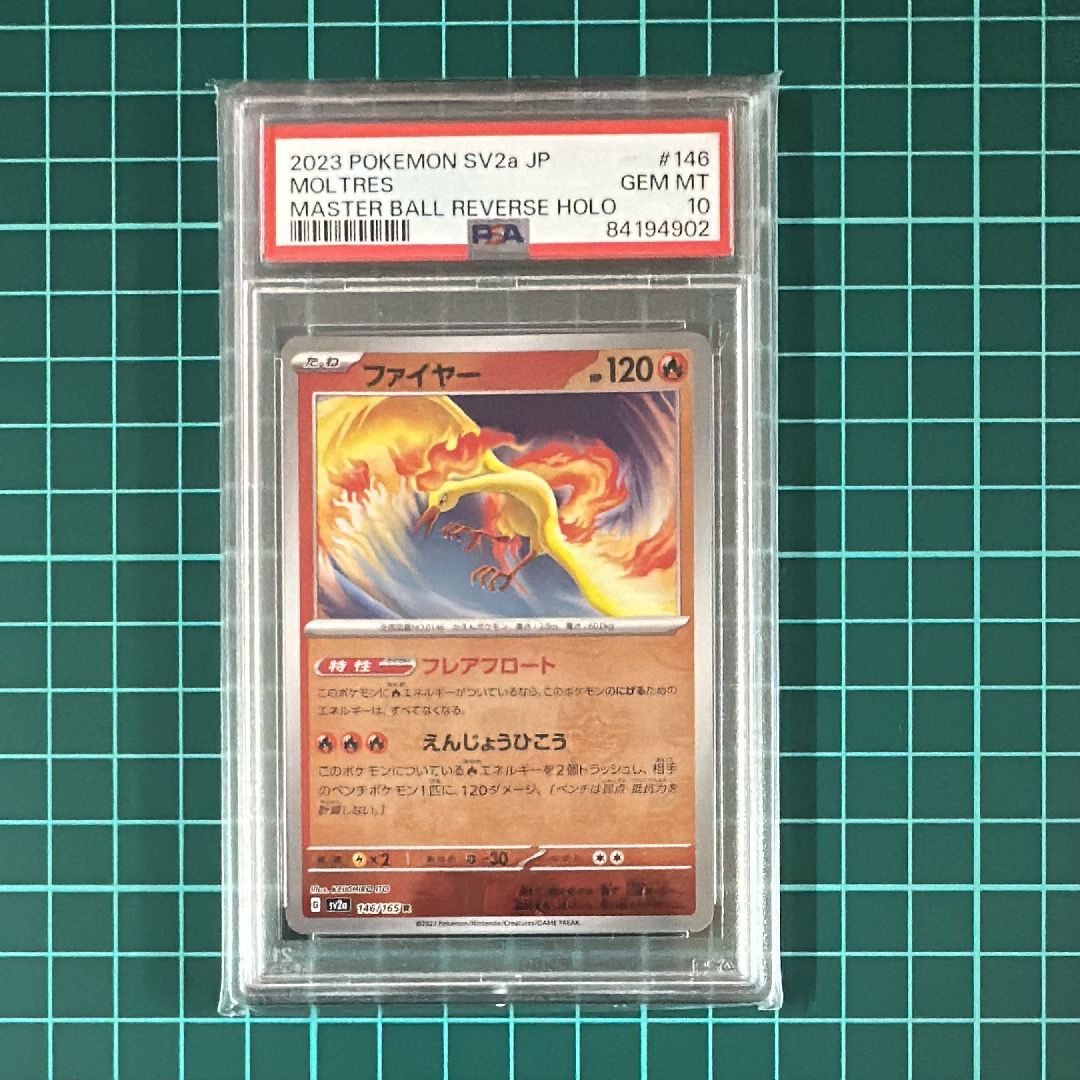 ファイヤー R: マスターボールミラー[SV2a 146/165](強化拡張パック「ポケモンカード151」)