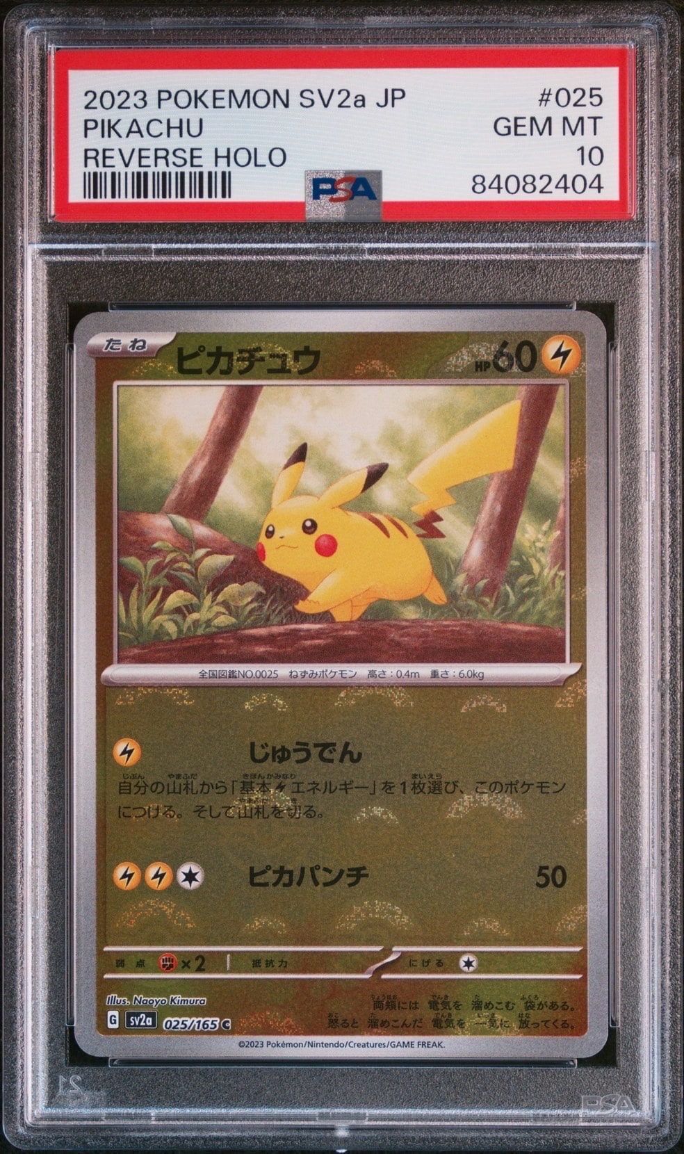 ピカチュウ C: モンスターボールミラー[SV2a 025/165](強化拡張パック「ポケモンカード151」)