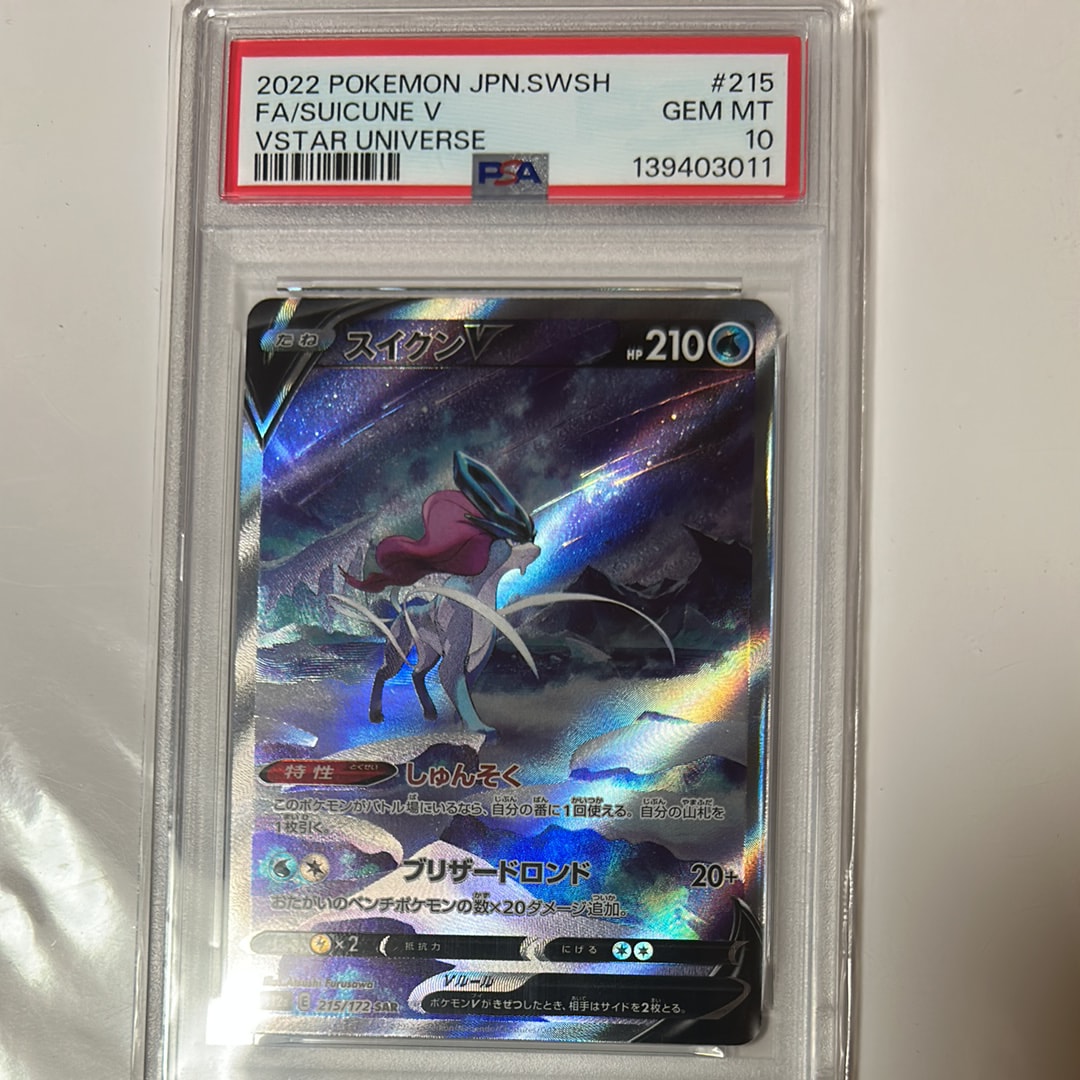PSA10】スイクンV SAR[s12a 215/172](ハイクラスパック「VSTAR