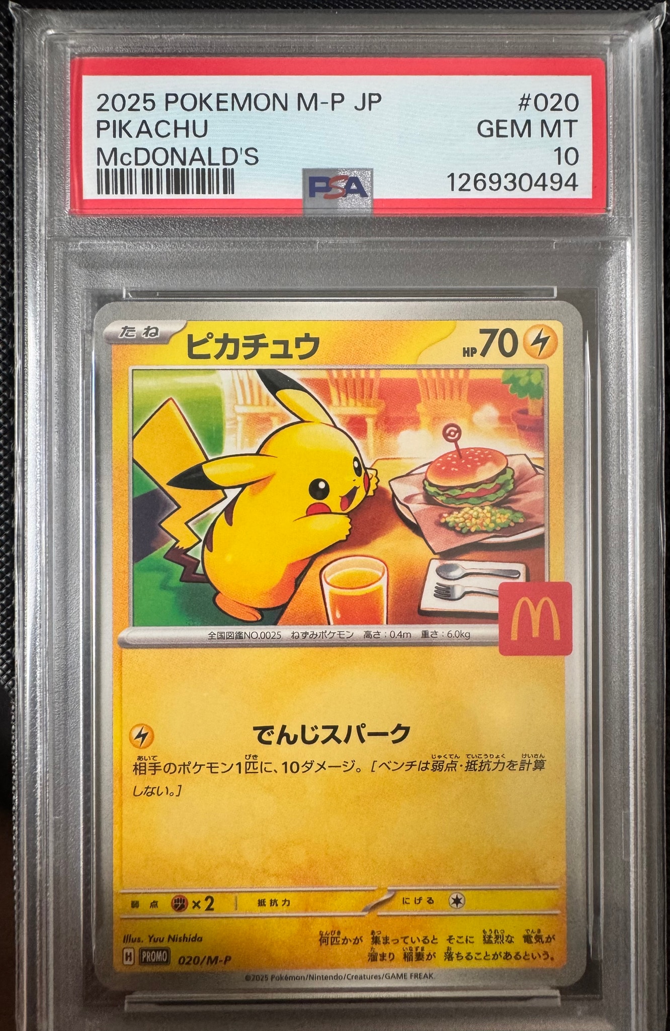 PSA8以下】ピカチュウ ムンク展: プロモ[SM-P 288](プロモーション
