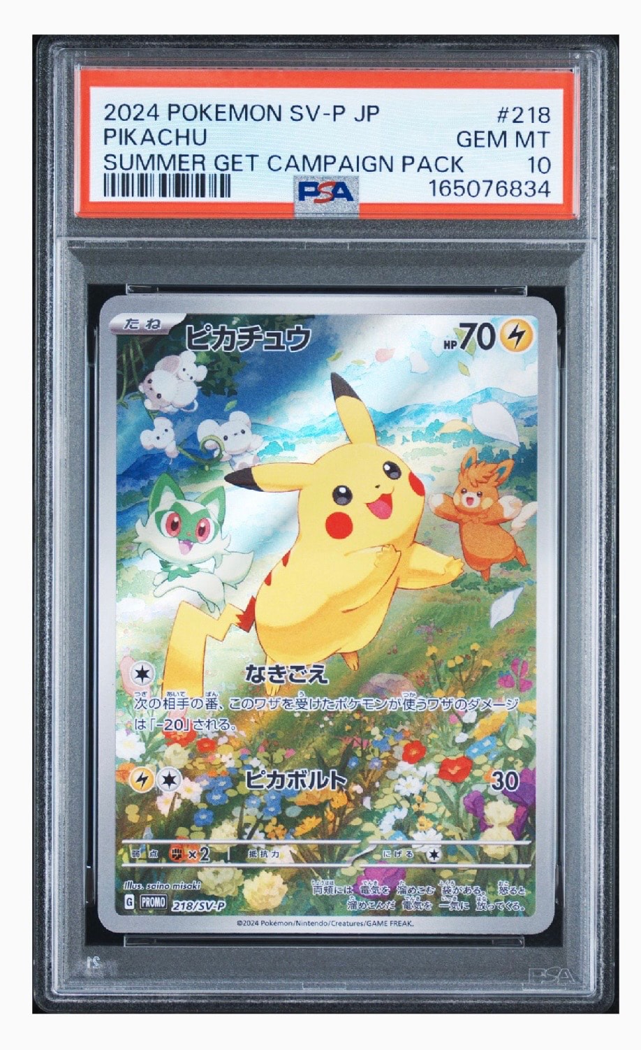 PSA10】ピカチュウ P [SV-P 218](プロモカードパック「ポケカの夏が