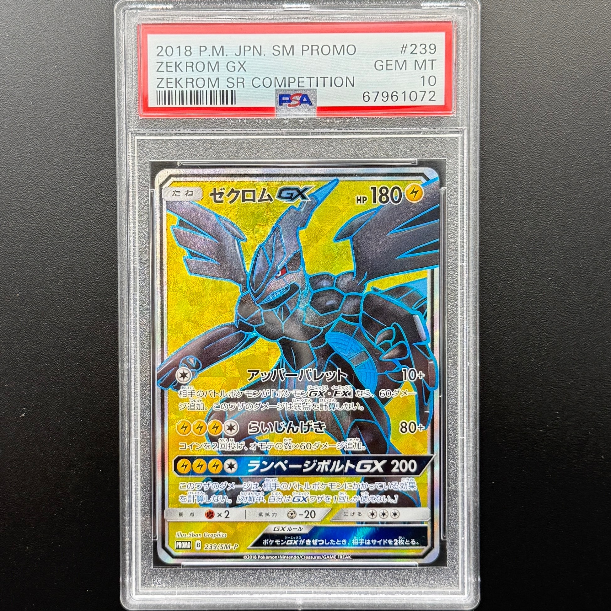 ゼクロムGX SR: 争奪戦プロモ[SM-P 239](プロモーションカード「SM-P
