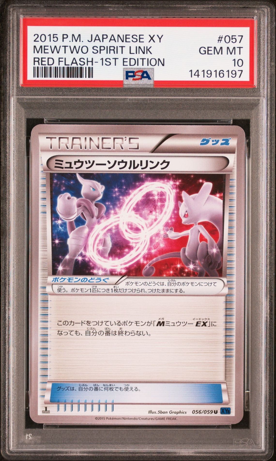 【psa10】ミュウツーソウルリンク 056/059 青い衝撃　世界に43枚 PSA10】ミュウツーソウルリンク U :1ED [XY8 056/059](拡張パック