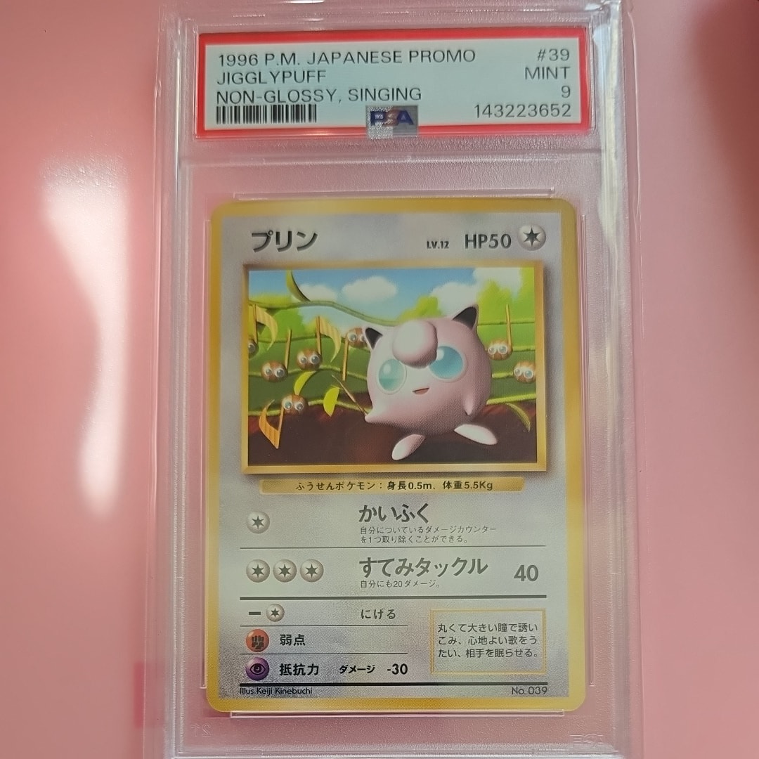 プリン P : 旧裏 [PMCG-P No.039](プロモーションカード「すぐわかるポケモンカードの遊びかた」)