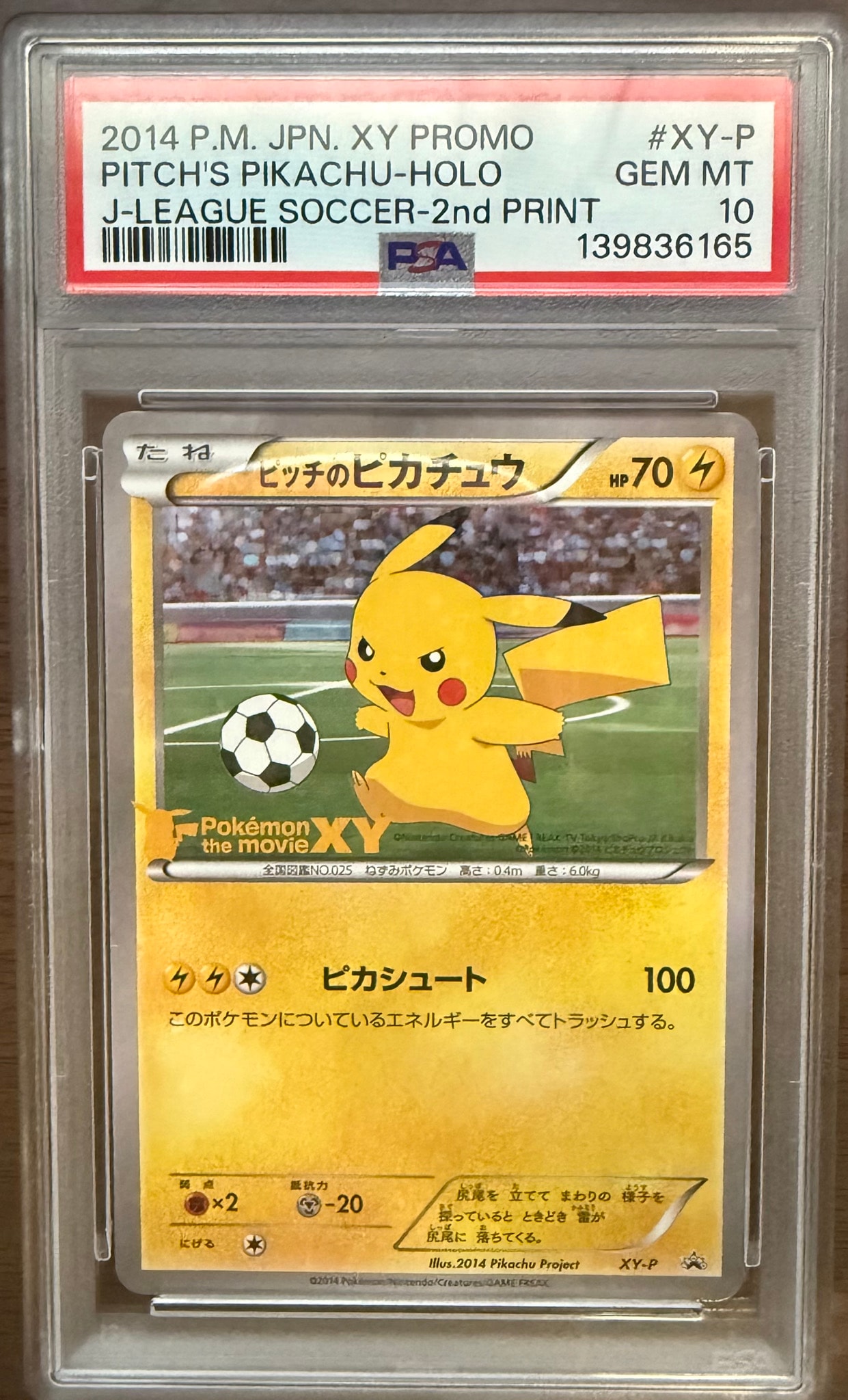 ピッチのピカチュウ ドリブル: プロモ[XY-P](プロモーションカード「XY-P」)