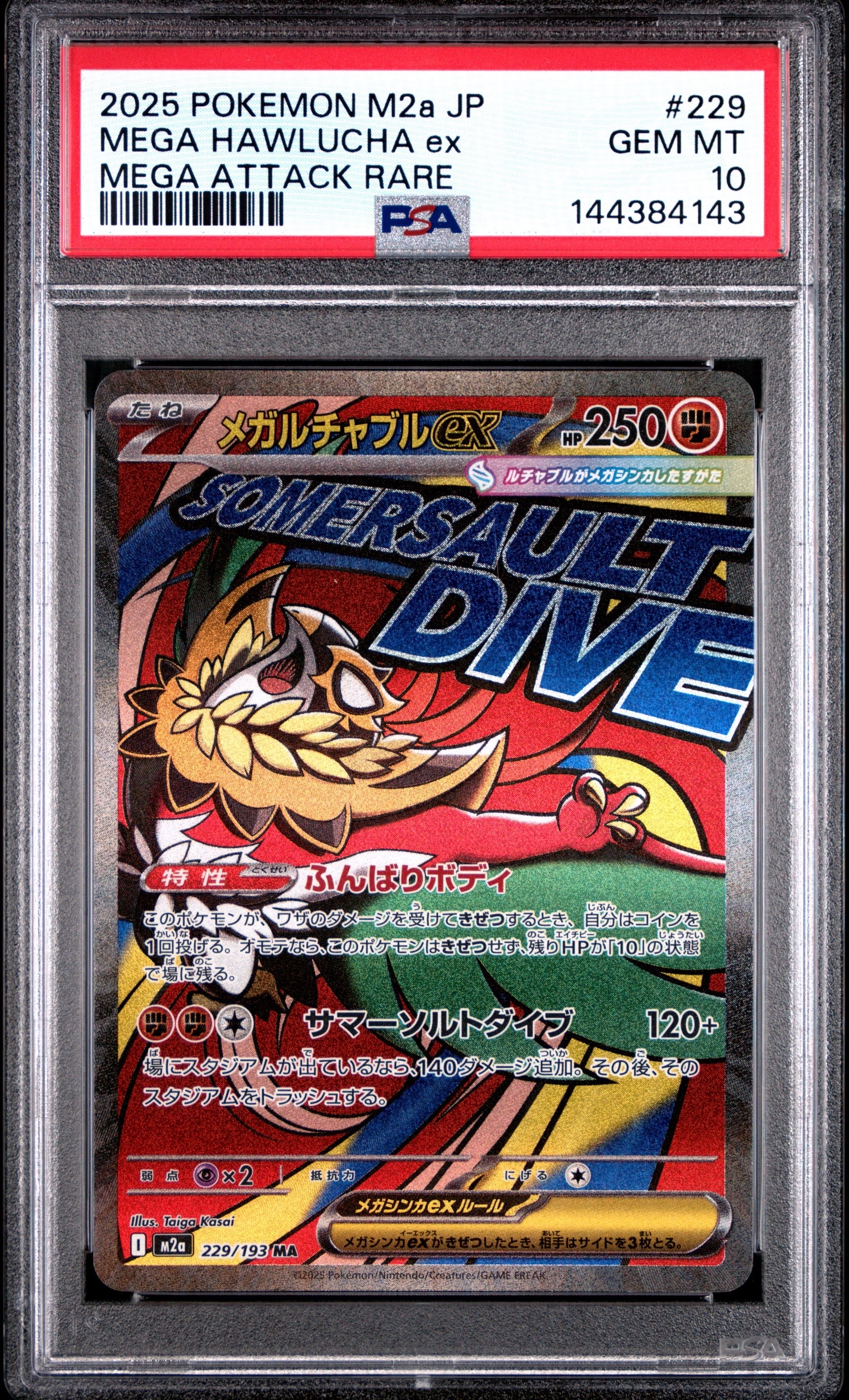 メガルチャブルex MA [M2a 229/193](ハイクラスパック「MEGAドリームex」)