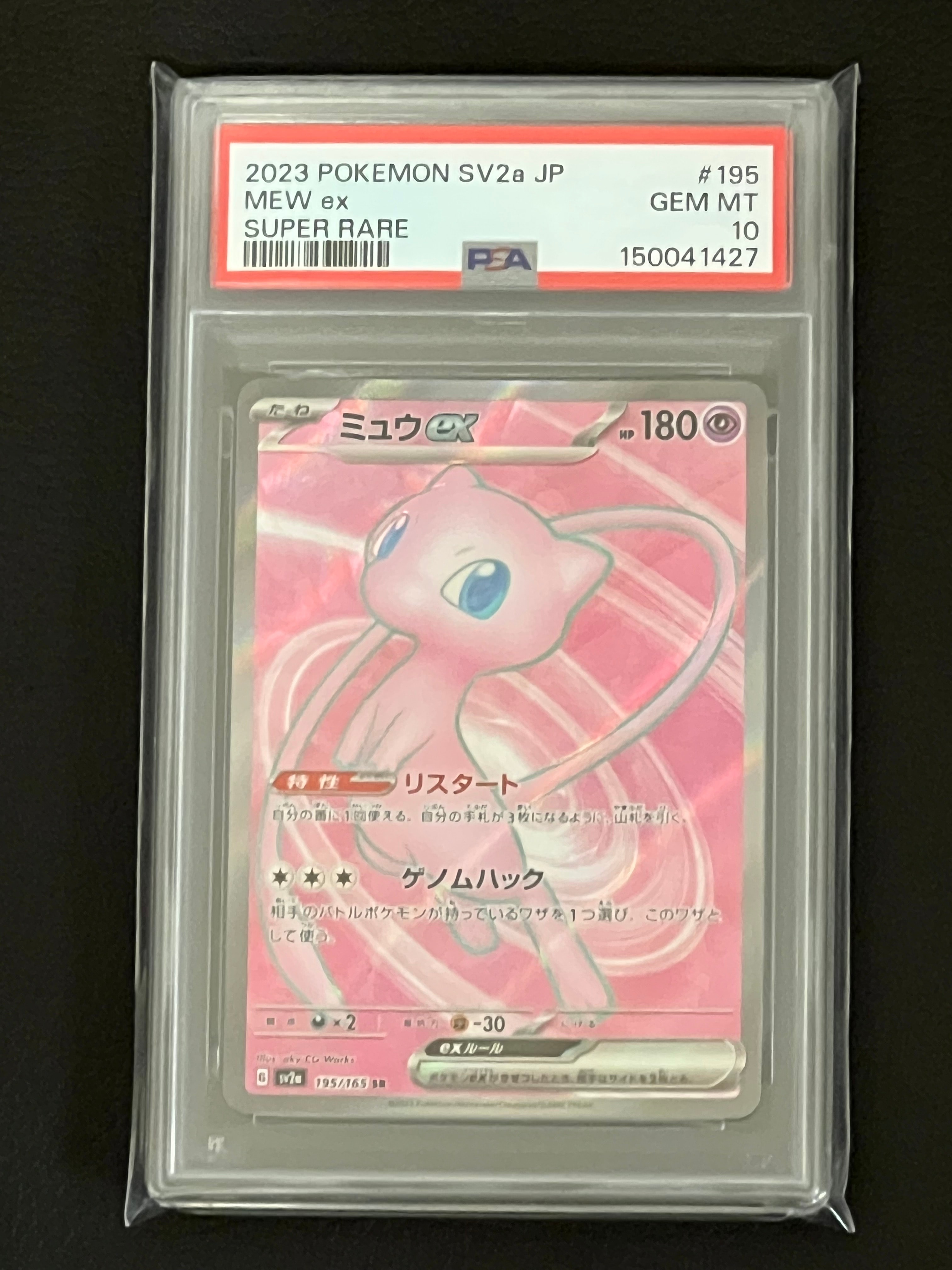 ミュウex SR[SV2a 195/165](強化拡張パック「ポケモンカード151」)
