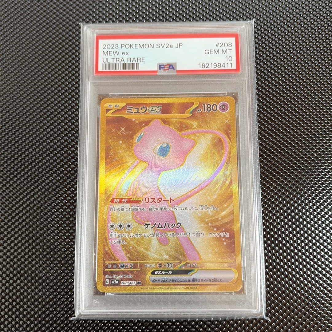 ミュウex UR[SV2a 208/165](強化拡張パック「ポケモンカード151」)