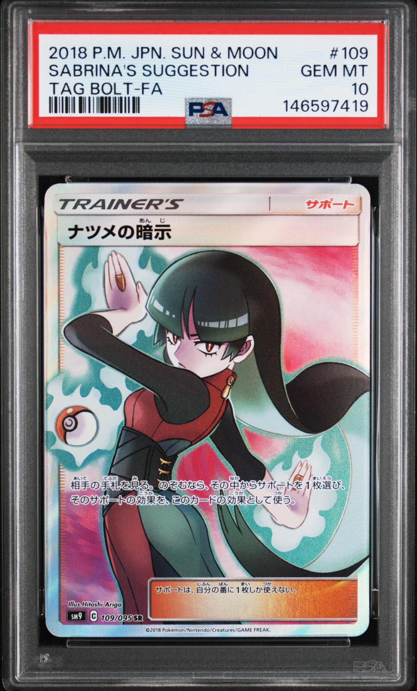 ナツメの暗示 SR[SM9 109/095](拡張パック「タッグボルト」)の新品