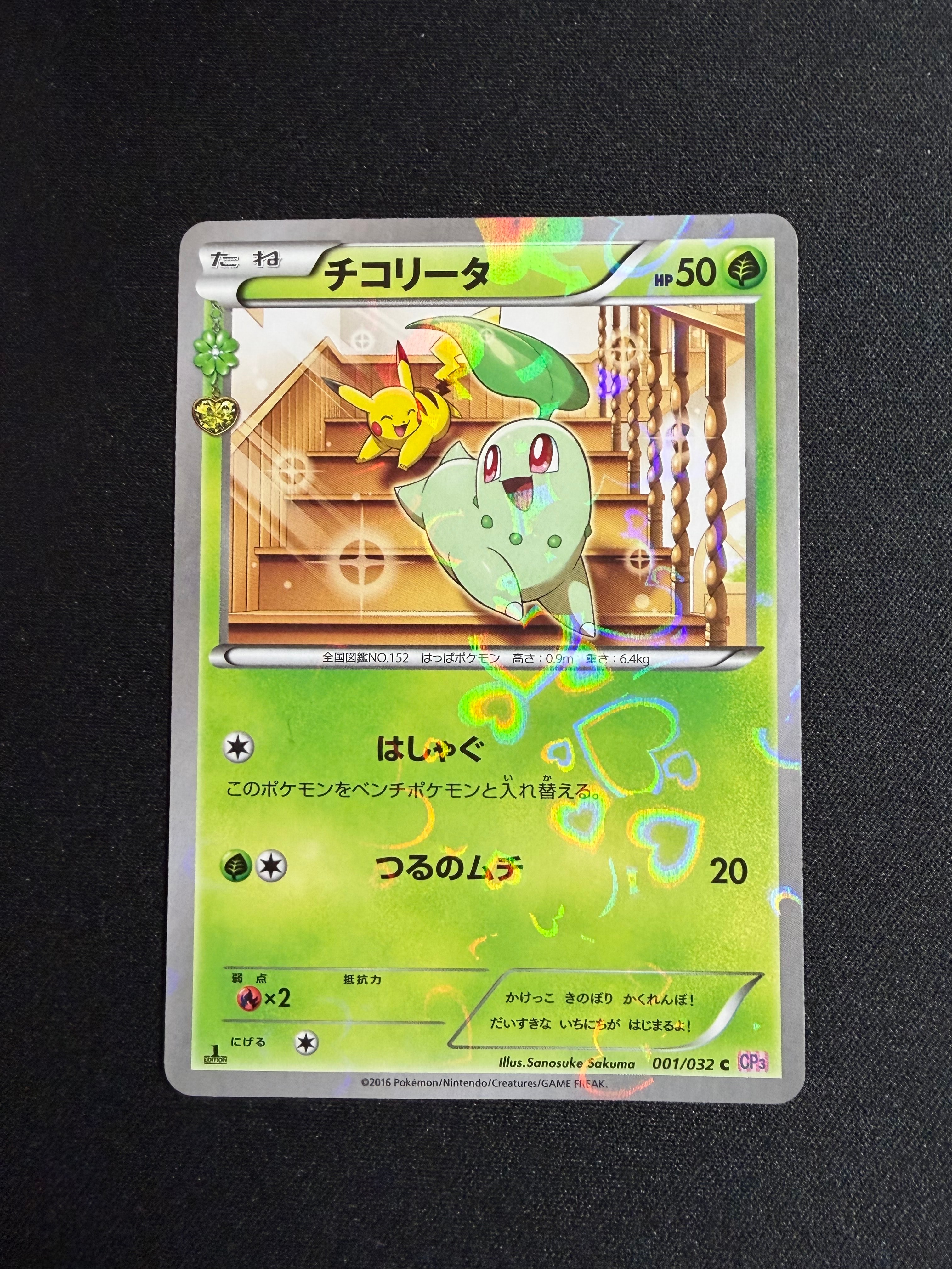 チコリータ C :1ED [CP3 001/032](コンセプトパック「ポケキュンコレクション」)
