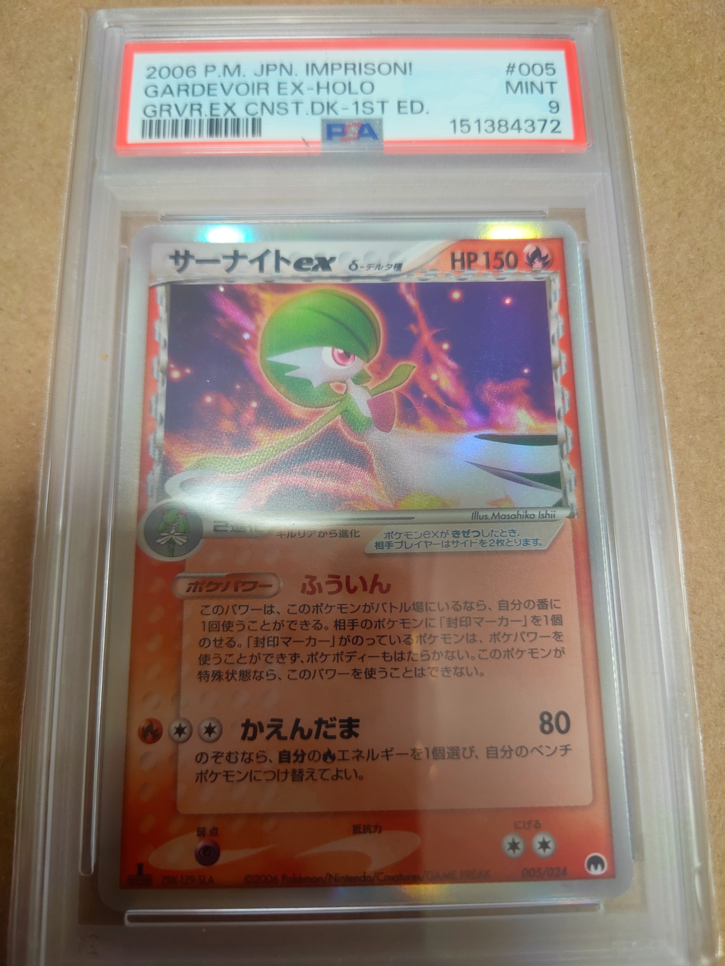 サーナイトexδ-デルタ種 :1ED [PCG 005/024](構築済みデッキ「封印