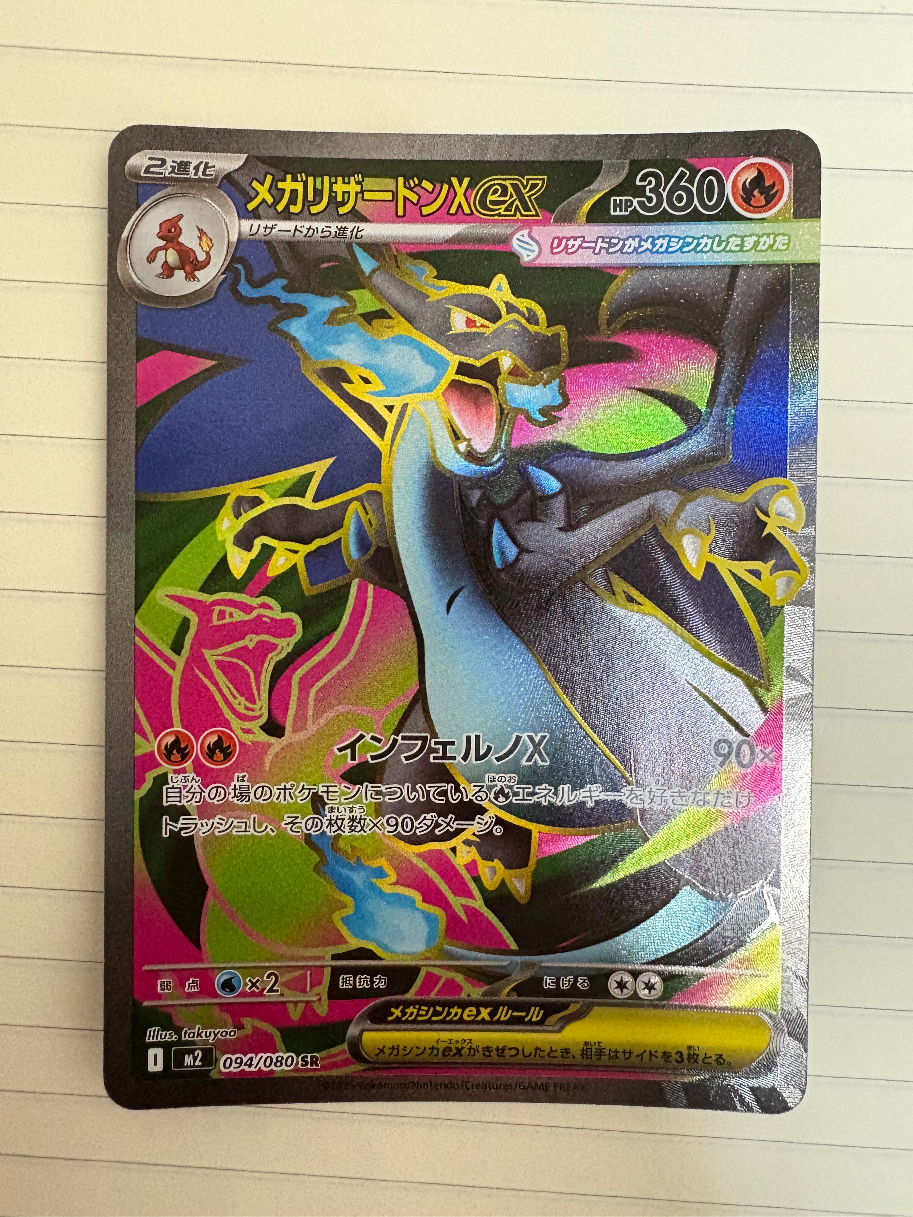 メガリザードンXex SR [M2 094/080](拡張パック「インフェルノX」)