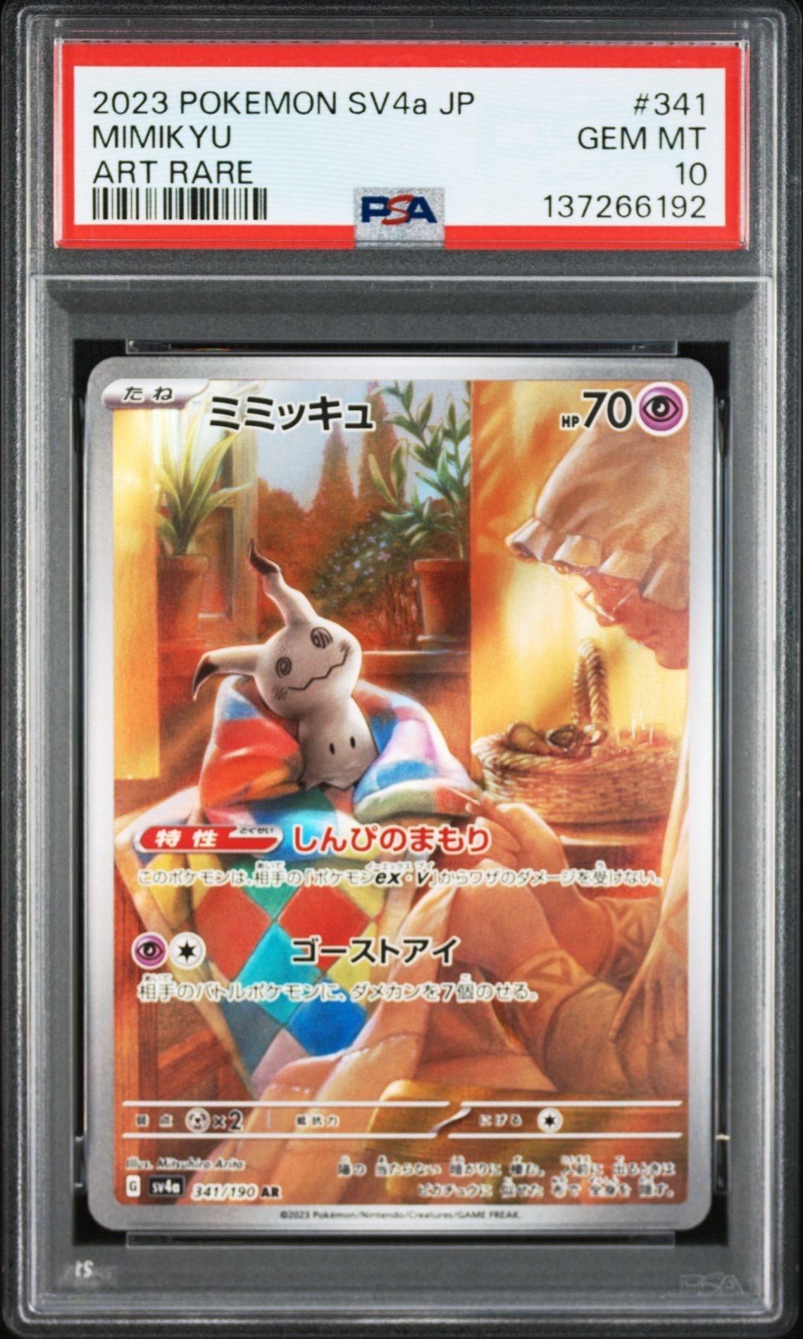 PSA10】ミミッキュ AR [SV4a 341/190](ハイクラスパック「シャイニー