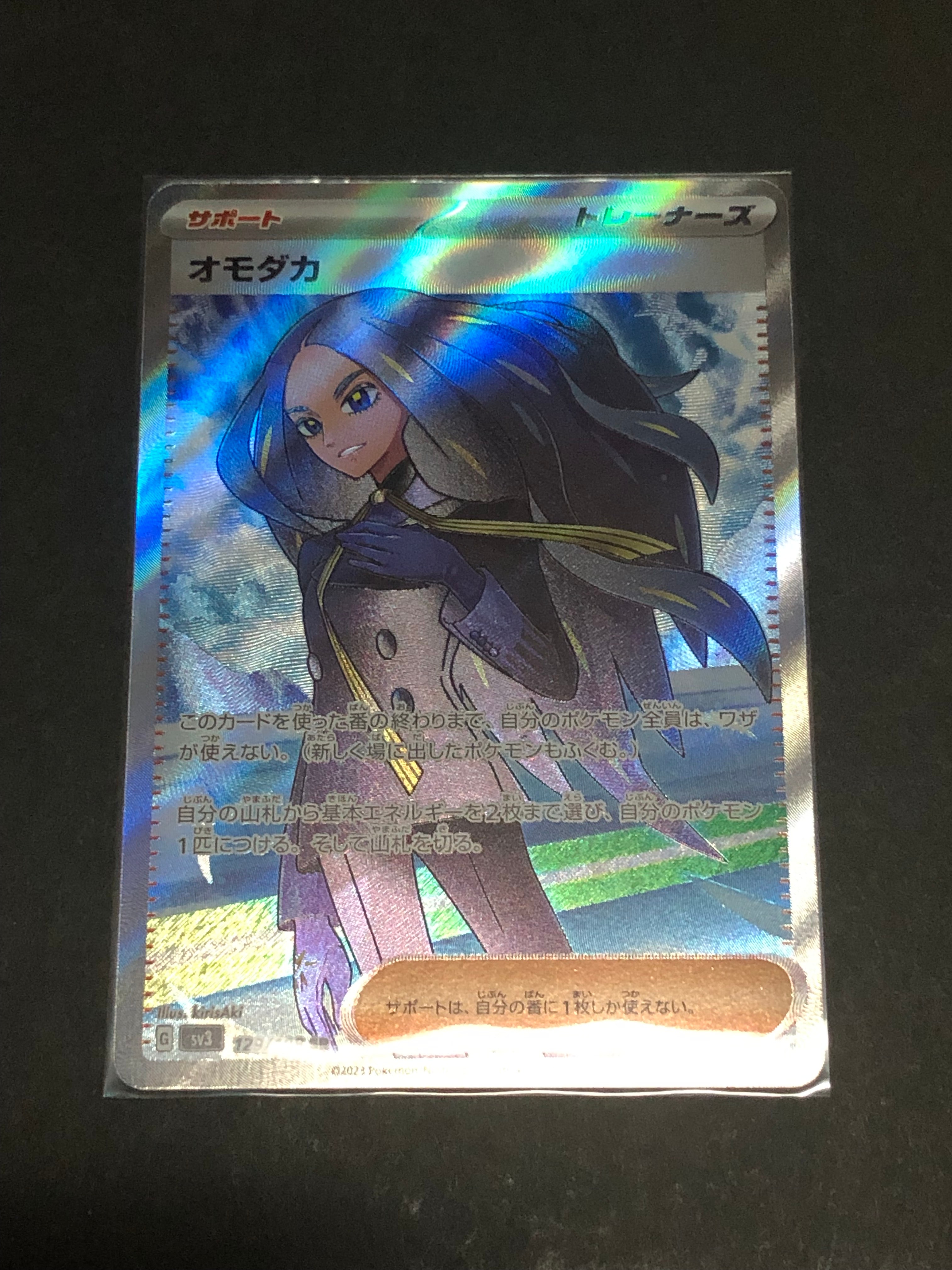 オモダカ SR[SV3 129/108](拡張パック「黒炎の支配者」)