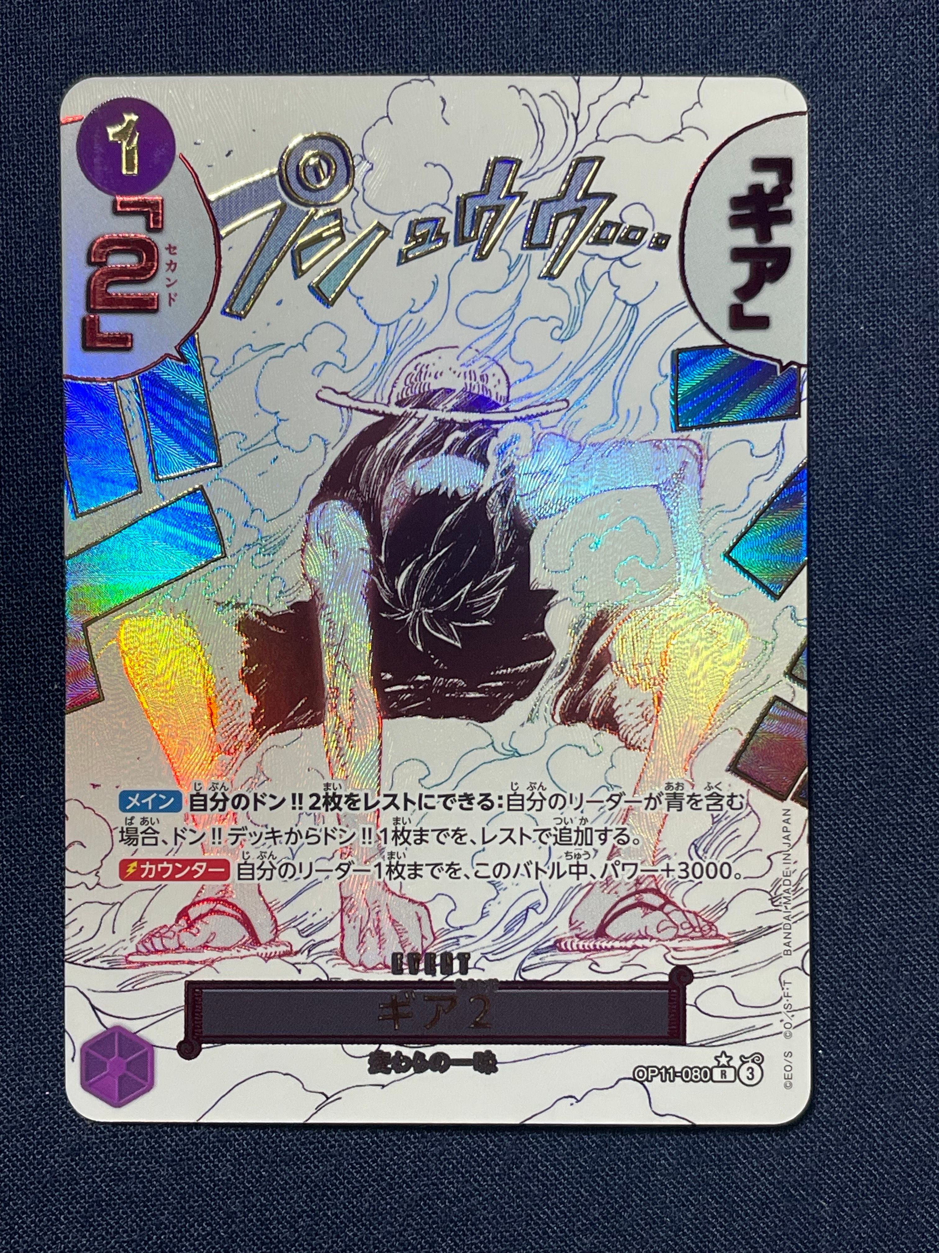 ギア2 R-P [OP11-080](ブースターパック「神速の拳」)
