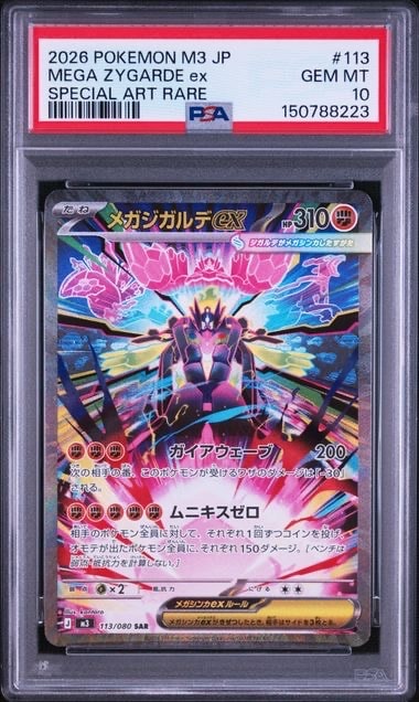 メガジガルデex SAR [M3 113/080](拡張パック「ムニキスゼロ」)
