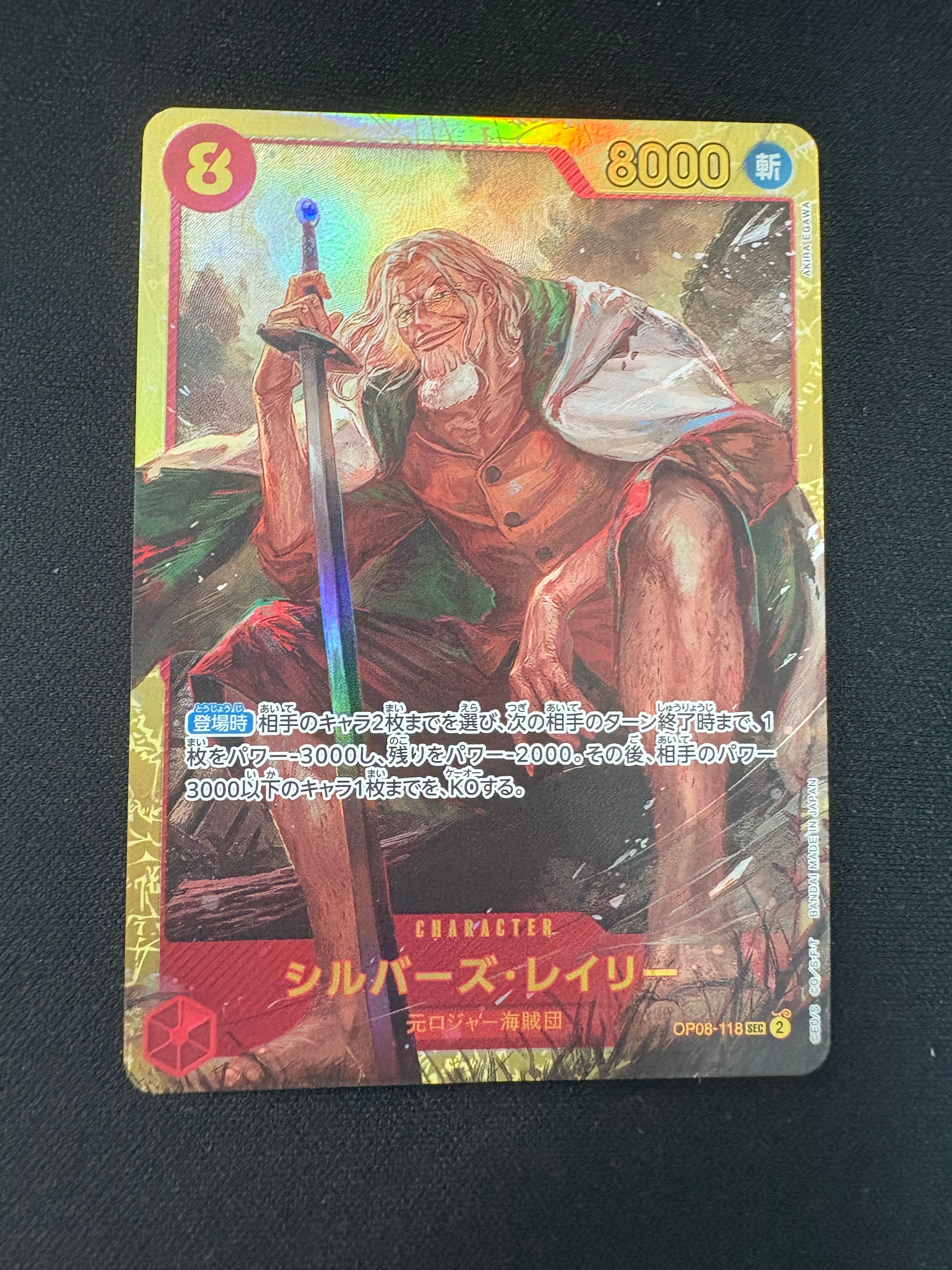 シルバーズ・レイリー SEC [OP08-118](ブースターパック「二つの伝説」)