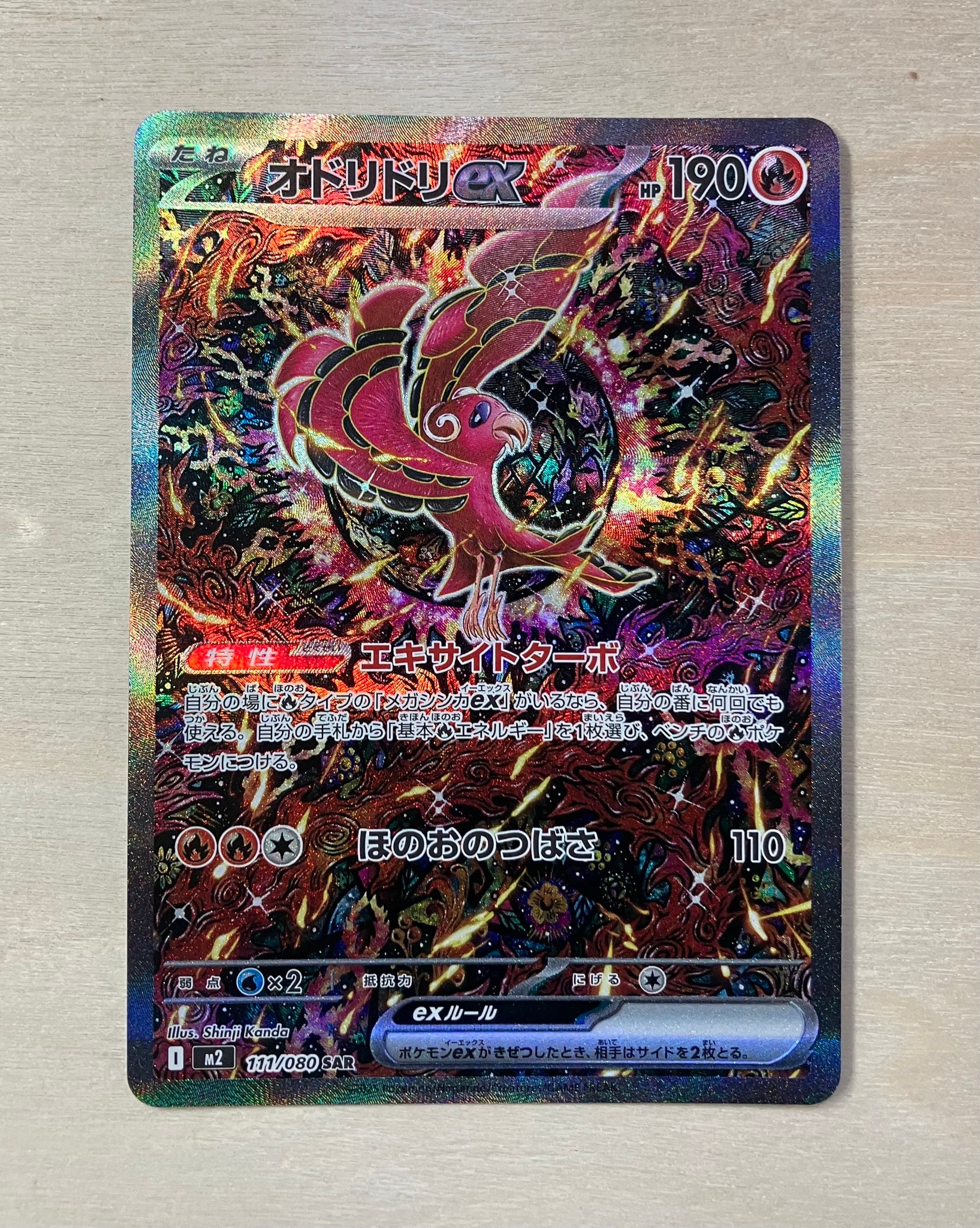 オドリドリex SAR [M2 111/080](拡張パック「インフェルノX」)通販