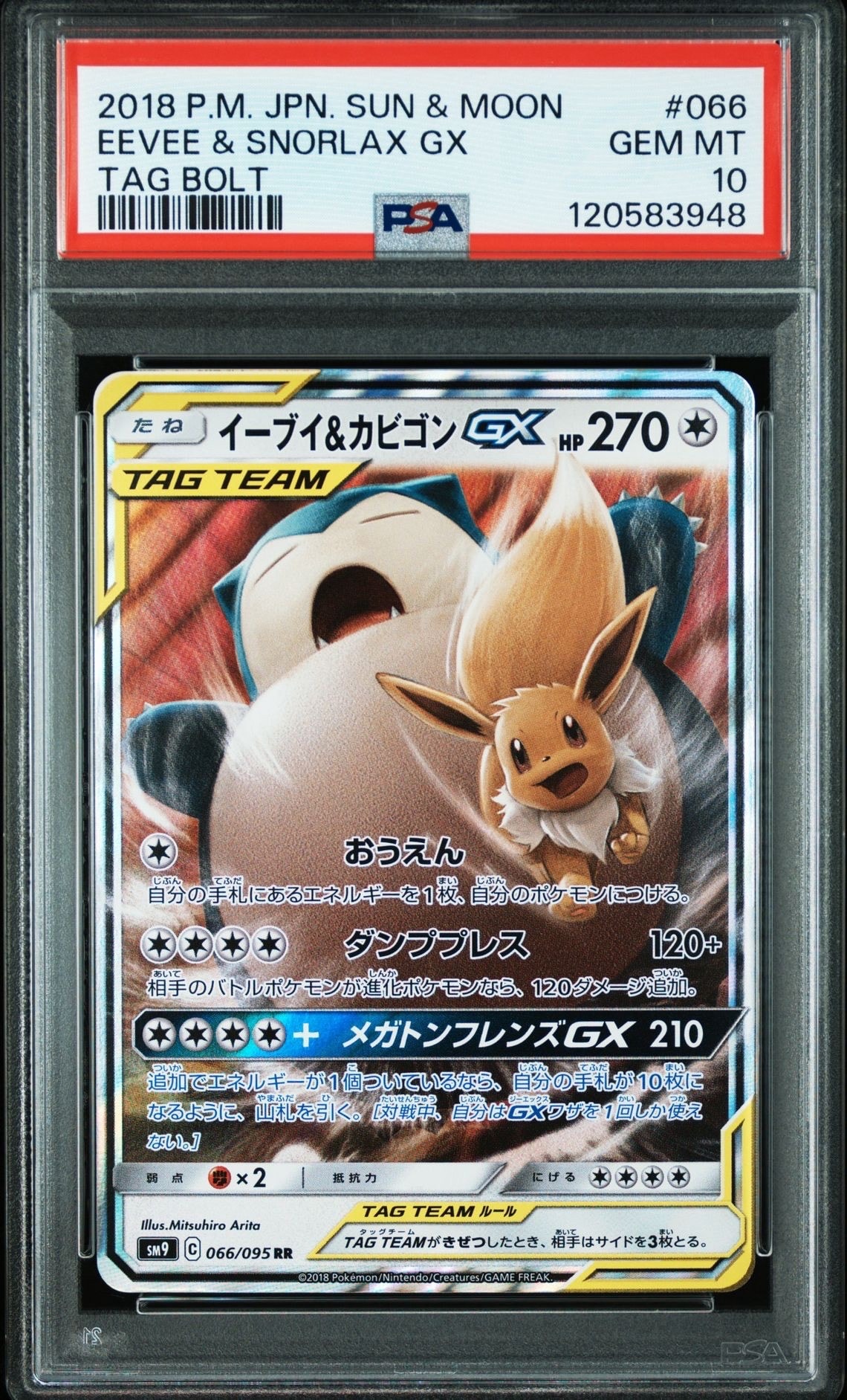 イーブイ&カビゴンGX RR [SM9 066/095](拡張パック「タッグボルト」)