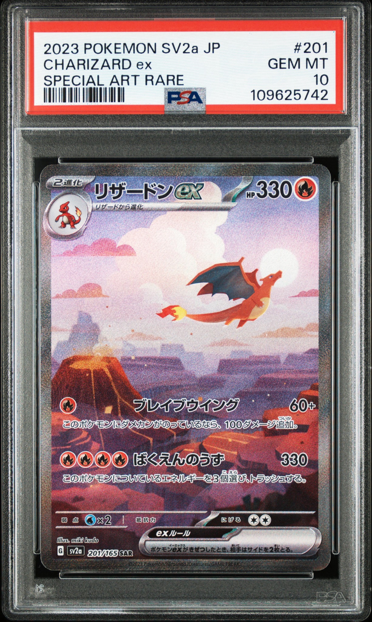 リザードンex SAR [SV2a 201/165](強化拡張パック「ポケモンカード151」)
