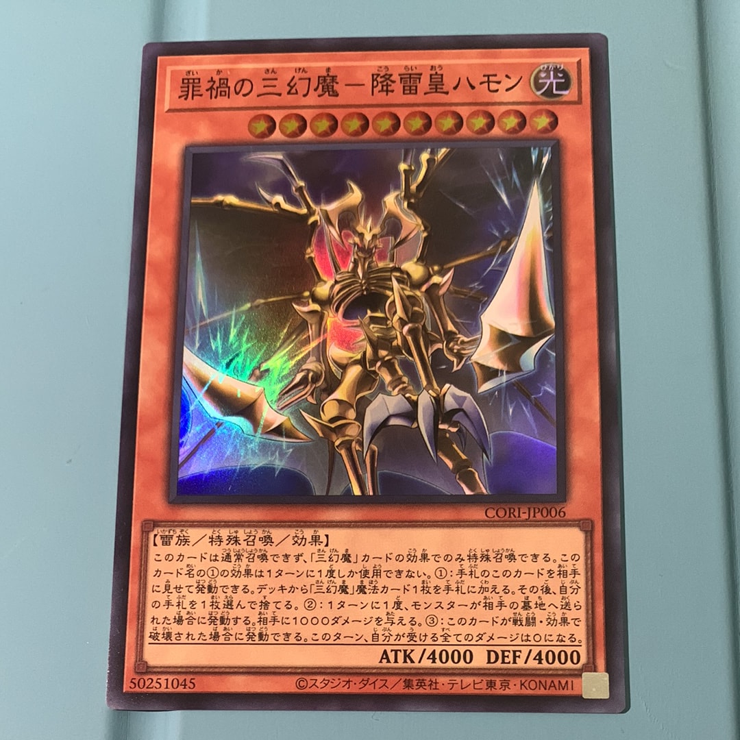 罪禍の三幻魔-降雷皇ハモン SR [CORI-JP006](カオス・オリジンズ)