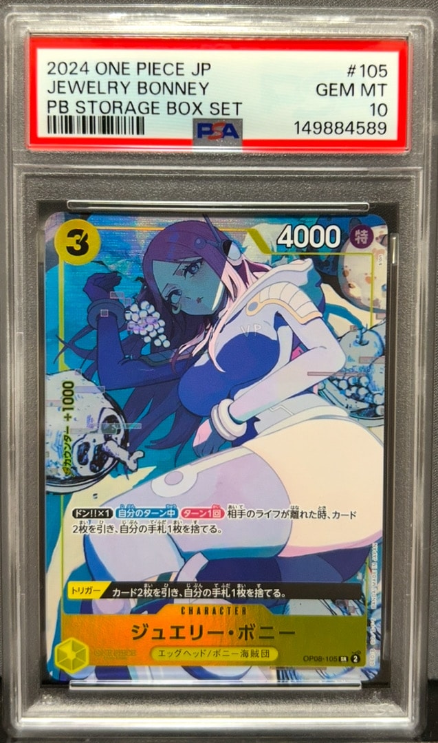 ジュエリー・ボニー SR [OP08-105](プレミアムブースター「ONE PIECE CARD THE BEST ストレージボックスセット」)