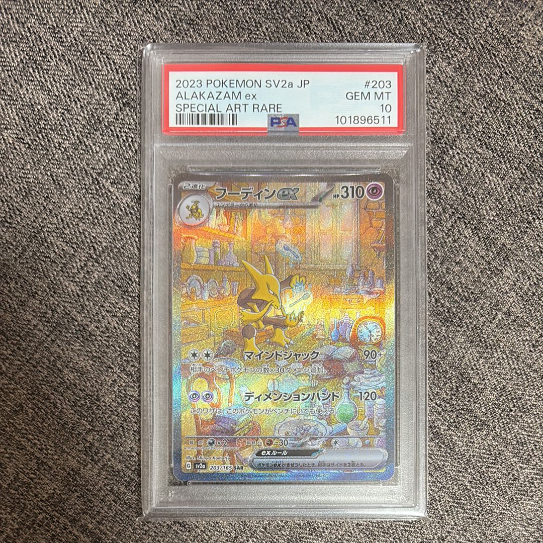 フーディンex SAR[SV2a 203/165](強化拡張パック「ポケモンカード151」)