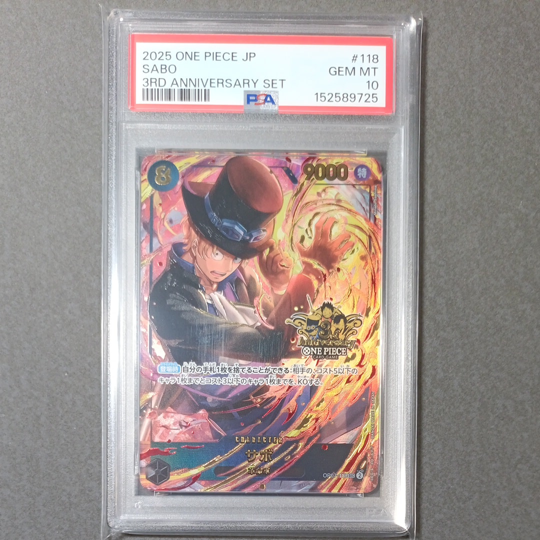 サボ SEC [OP07-118](プロモーションカード「3rd アニバーサリーセット」)