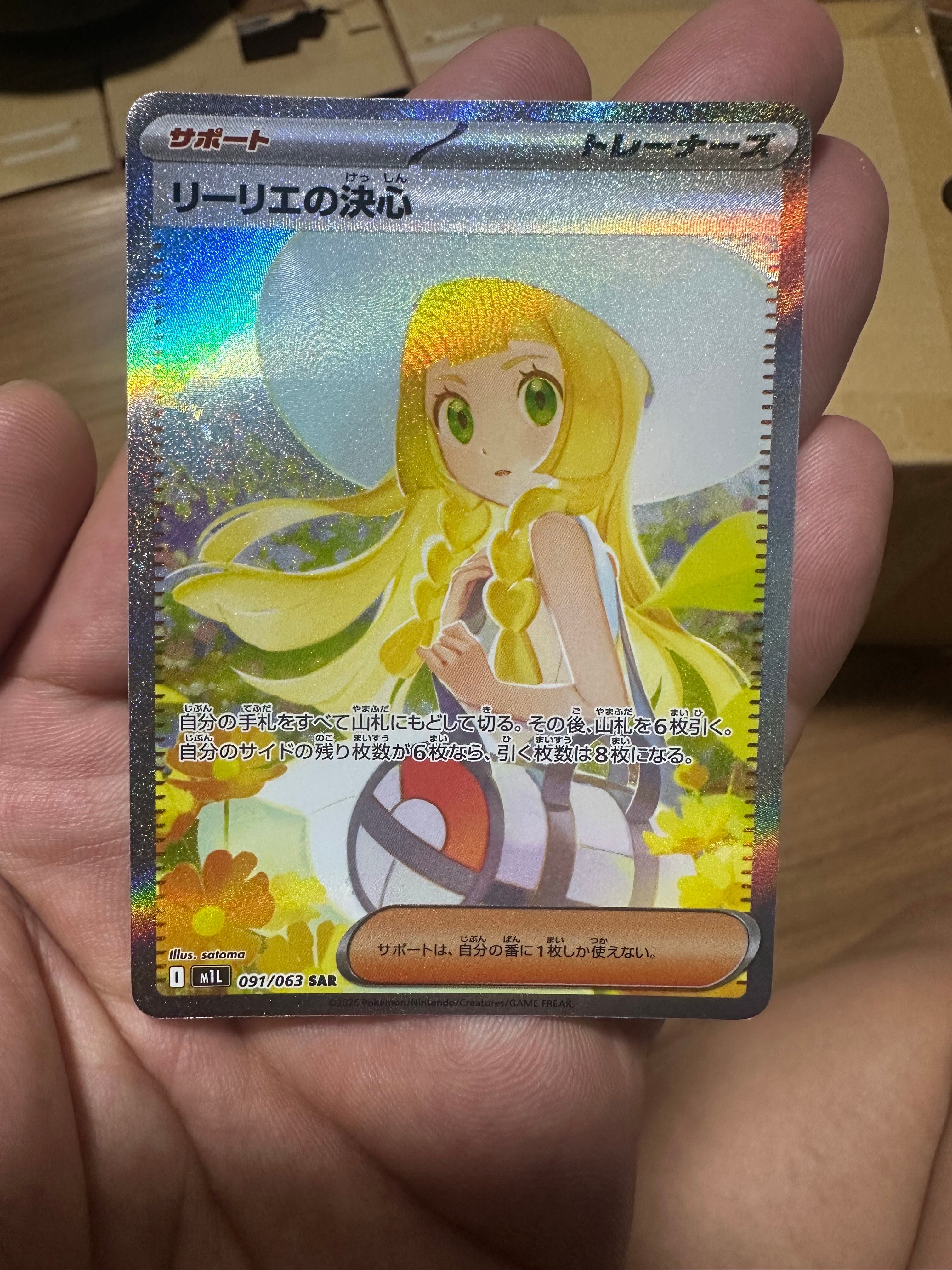 リーリエの決心 SAR [M1L 091/063](拡張パック「メガブレイブ」)