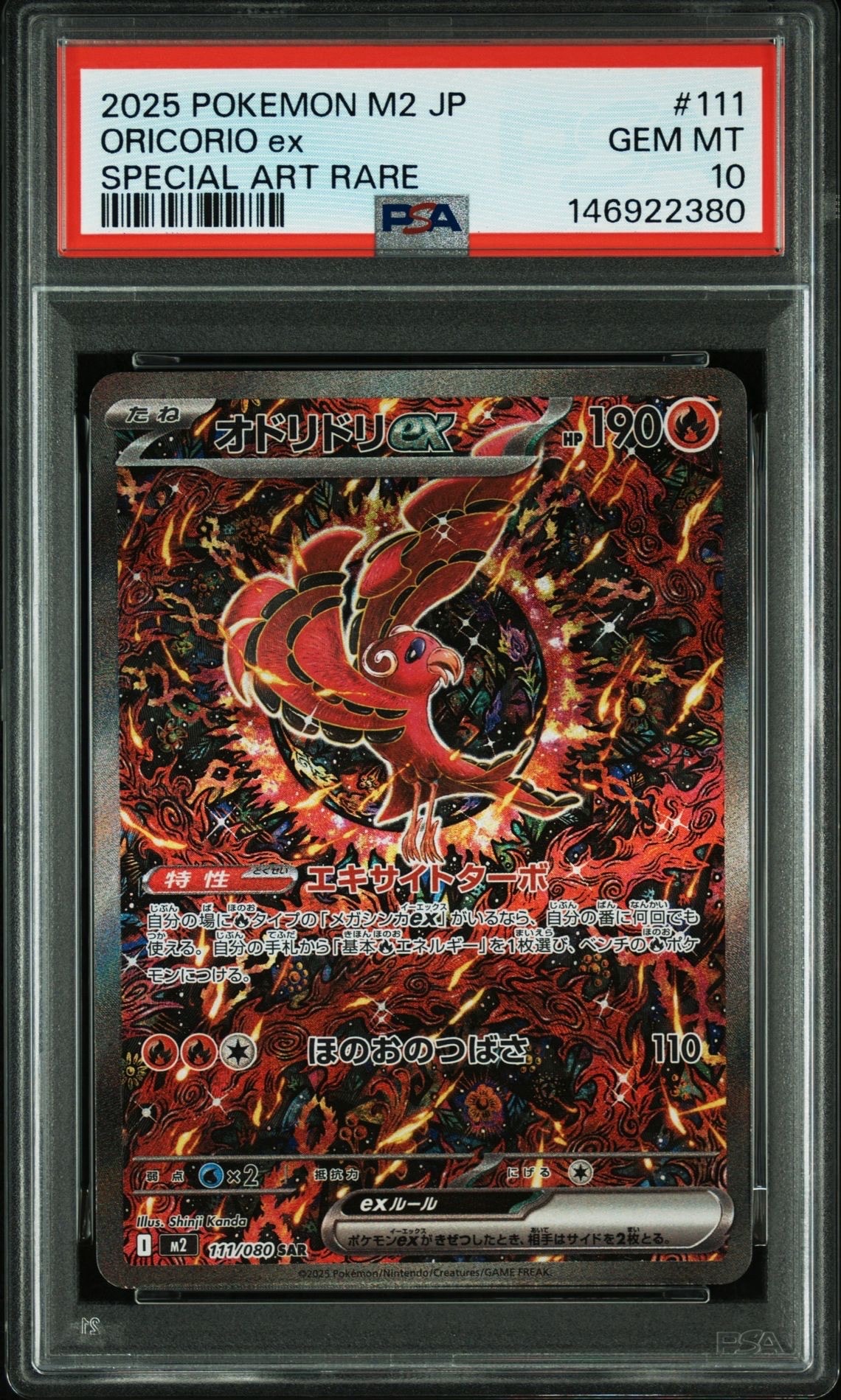 オドリドリex SAR [M2 111/080](拡張パック「インフェルノX」)