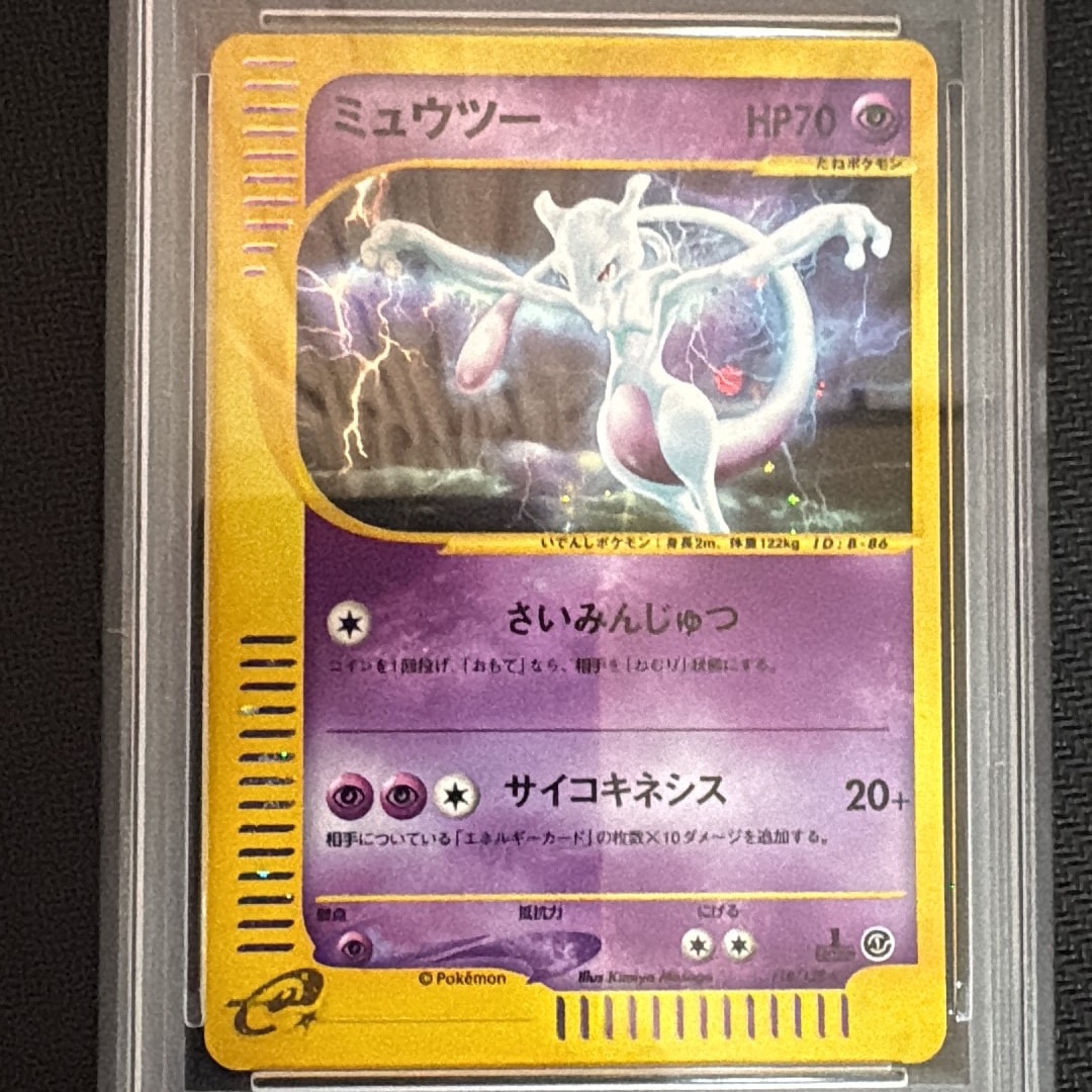 PSA10】ミュウツー ☆ :1ED [e1 118/128](ポケモンカードe 第1弾「基本