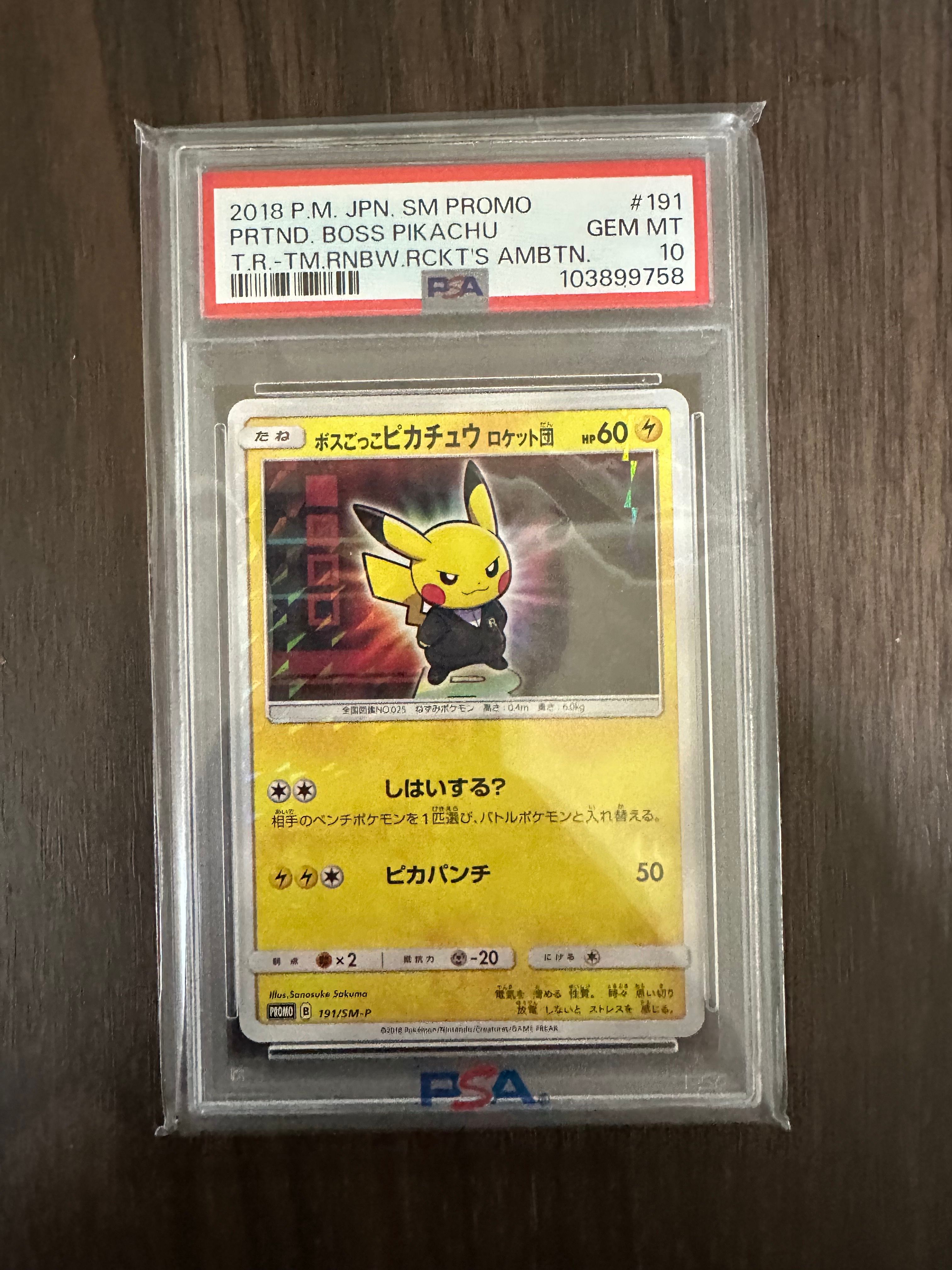 ボスごっこピカチュウ ロケット団: プロモ[SM-P 191](プロモーションカード「SM-P」)