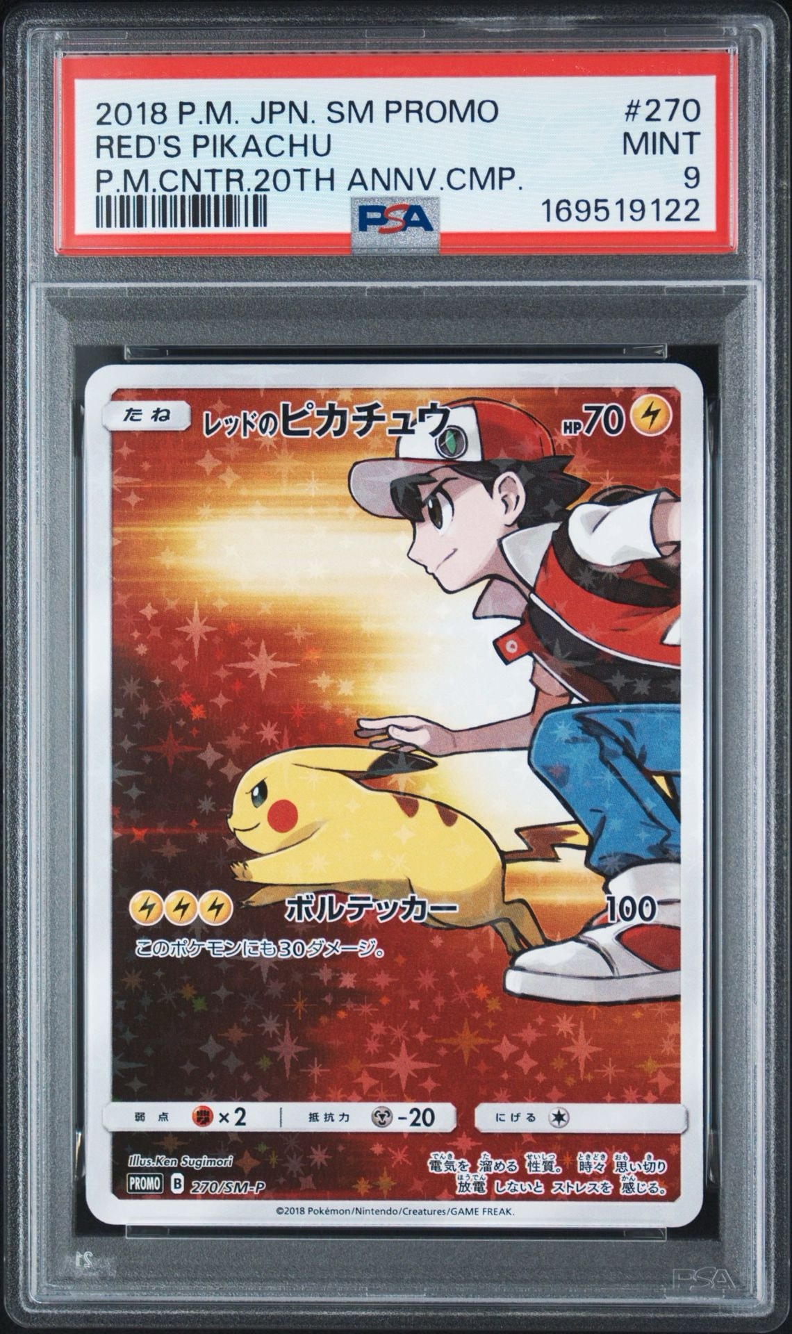 PSA9】レッドのピカチュウ: プロモ[SM-P 270](プロモーションカード