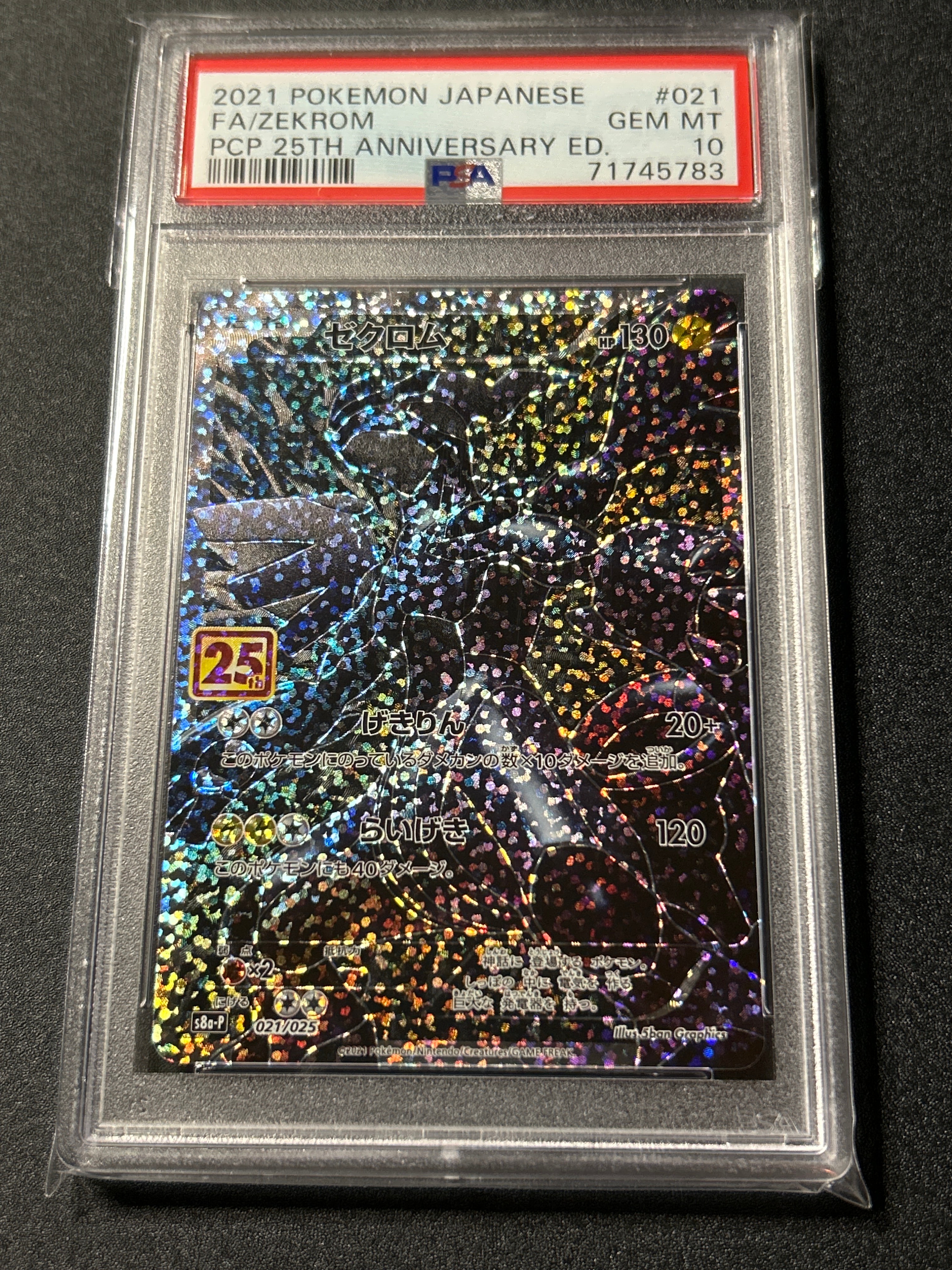 ゼクロム: プロモ[S8a-P 021/025](プロモカードパック 25th ANNIVERSARY edition) 
