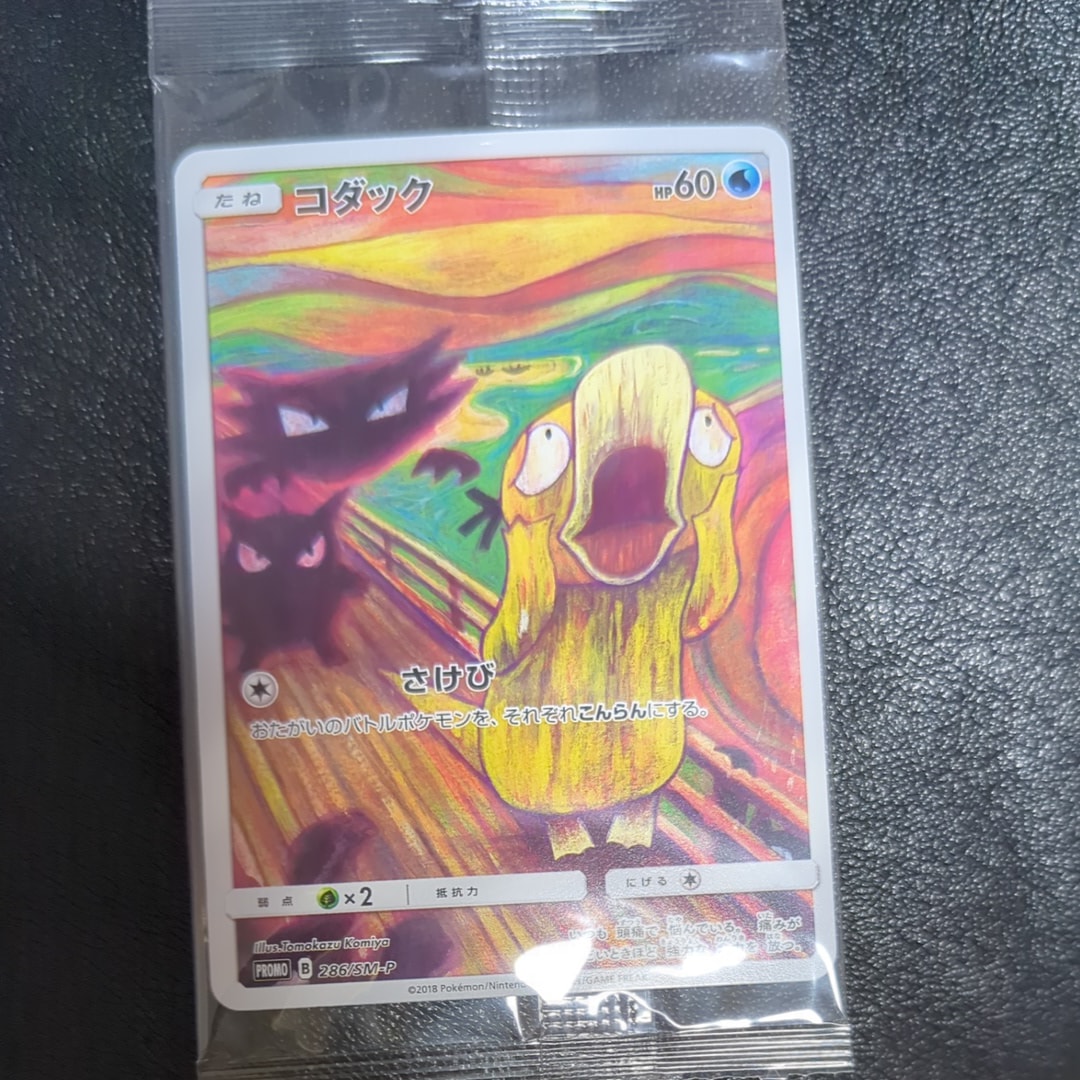 コダック ムンク展: プロモ[286 SM-P](プロモーションカード「SM-P」)
