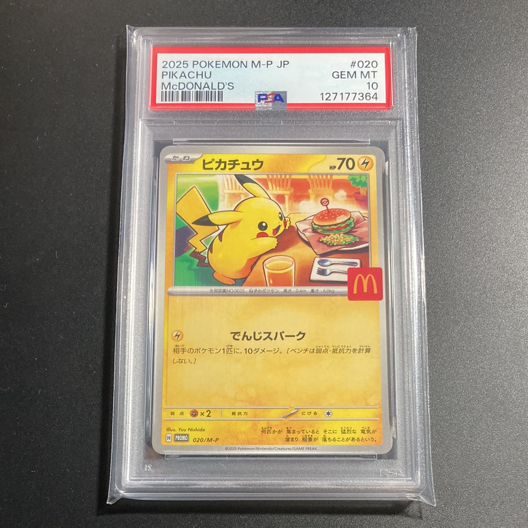 ピカチュウ P [M-P 020](プロモカードパック「マクドナルド ハッピーセット2025」)