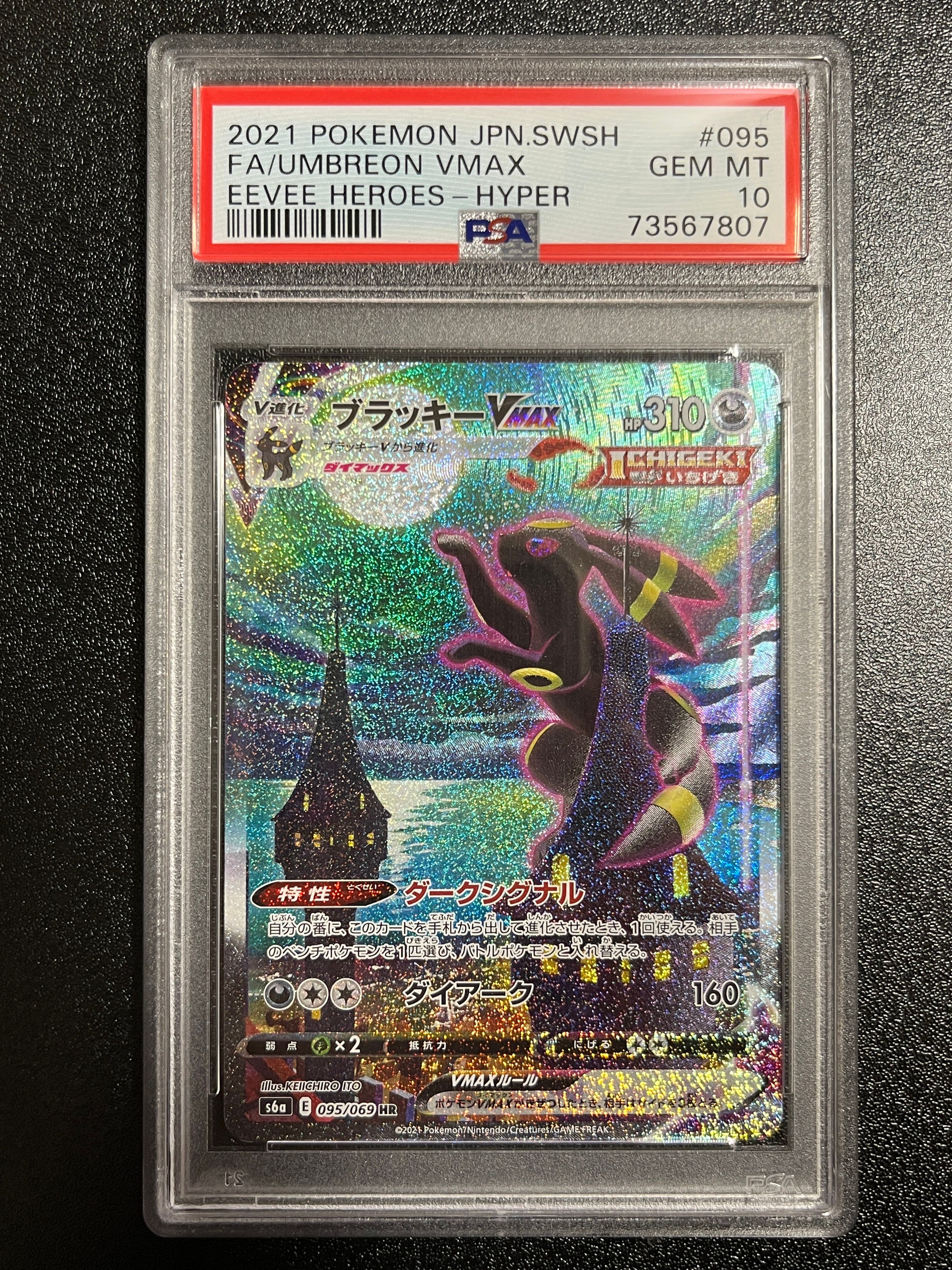 ブラッキーVMAX HR: SA[S6a 095/069](強化拡張パック「イーブイヒーローズ」)